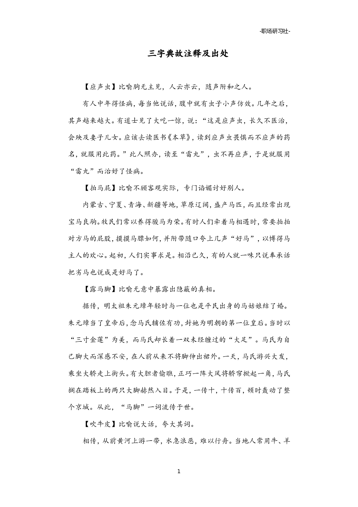 19三字典故注释及出处.doc 第1页