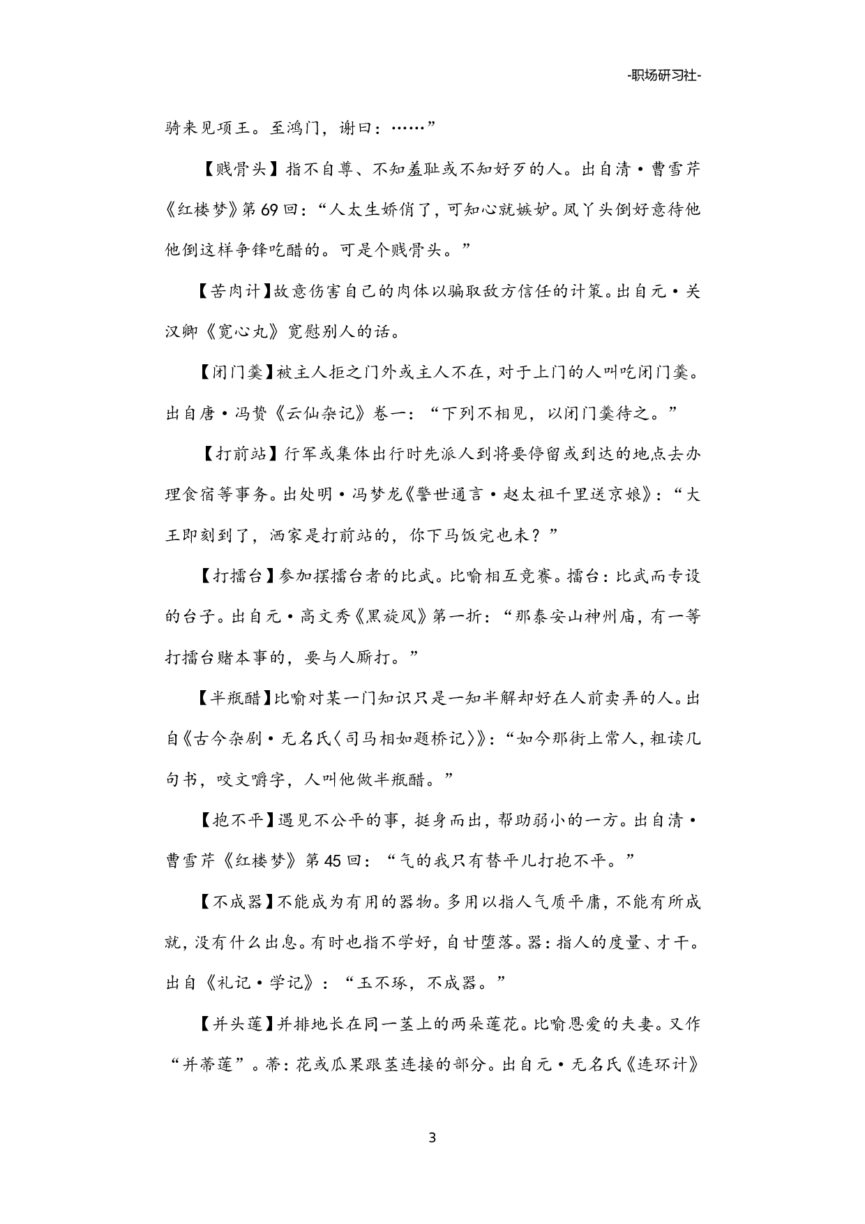 19三字典故注释及出处.doc 第3页