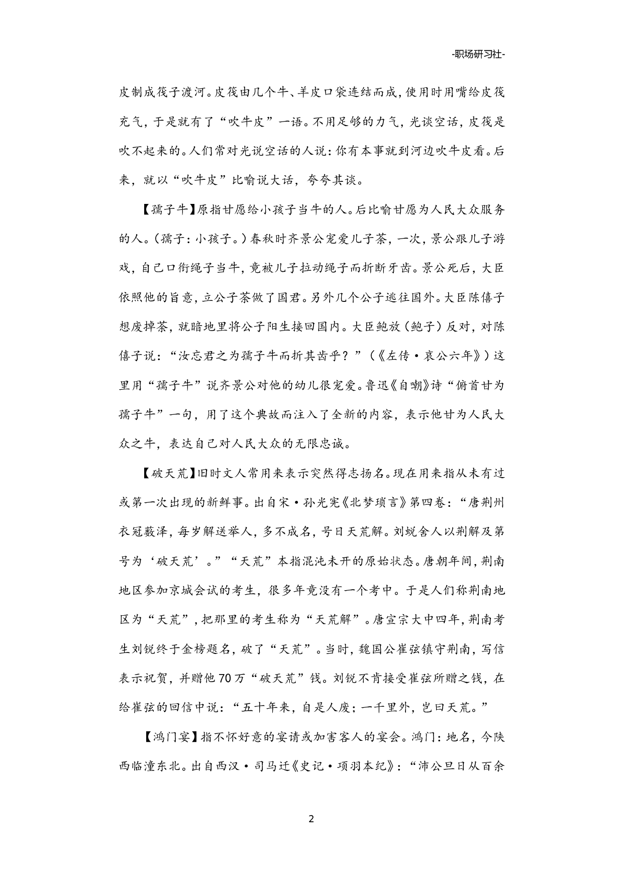 19三字典故注释及出处.doc 第2页