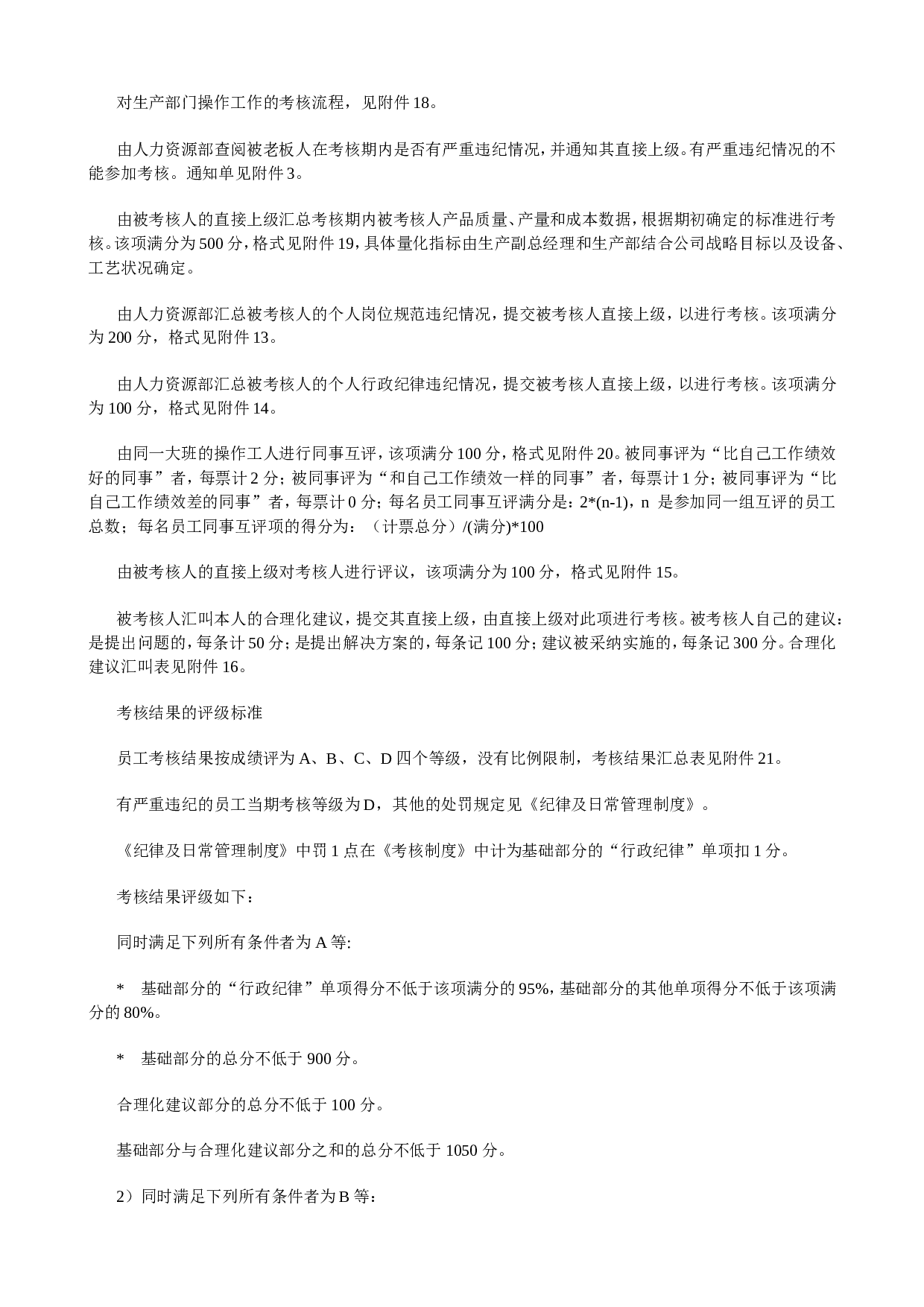 1_《某企业360度考核制度和体系》附所有表单.doc 第5页