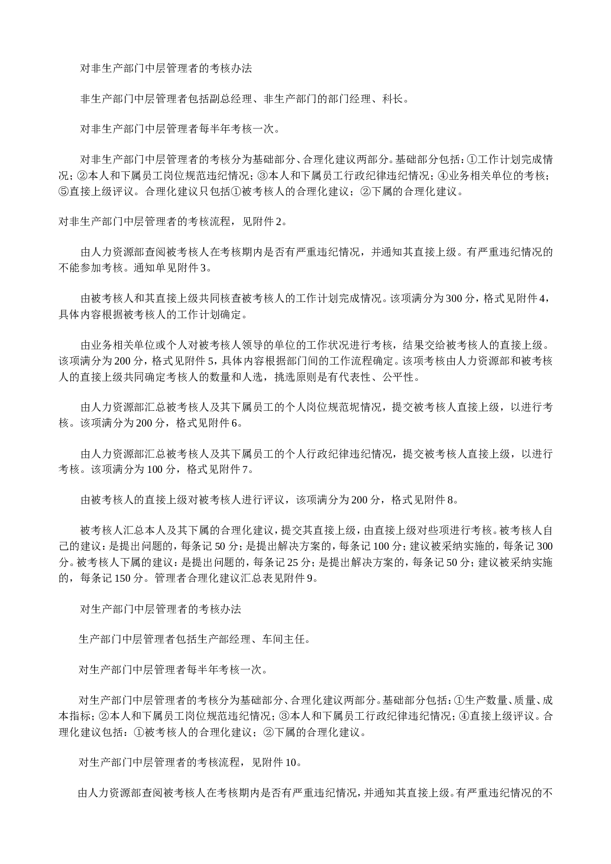 1_《某企业360度考核制度和体系》附所有表单.doc 第2页