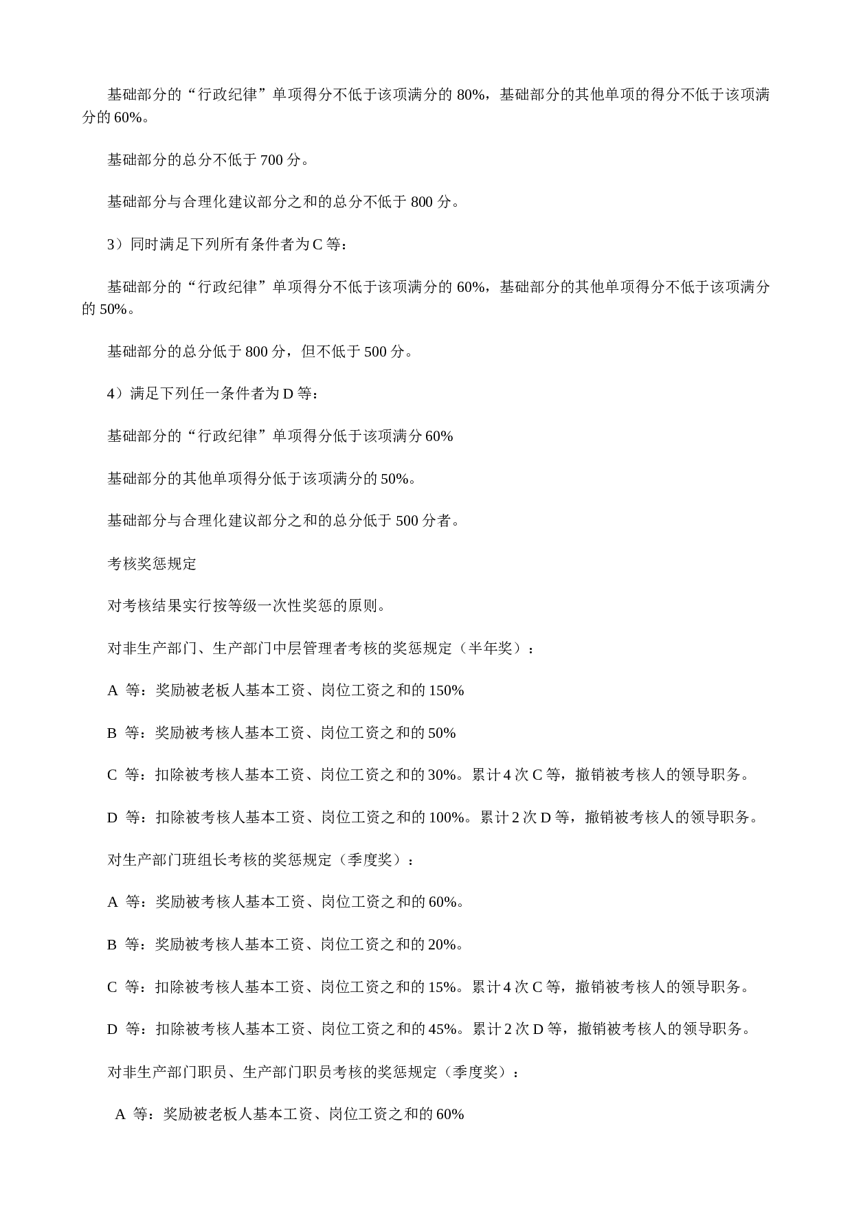 1_《某企业360度考核制度和体系》附所有表单.doc 第6页