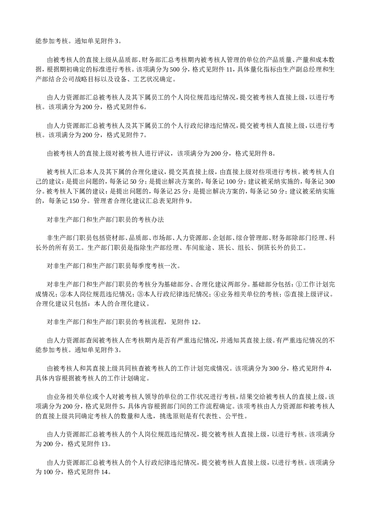 1_《某企业360度考核制度和体系》附所有表单.doc 第3页