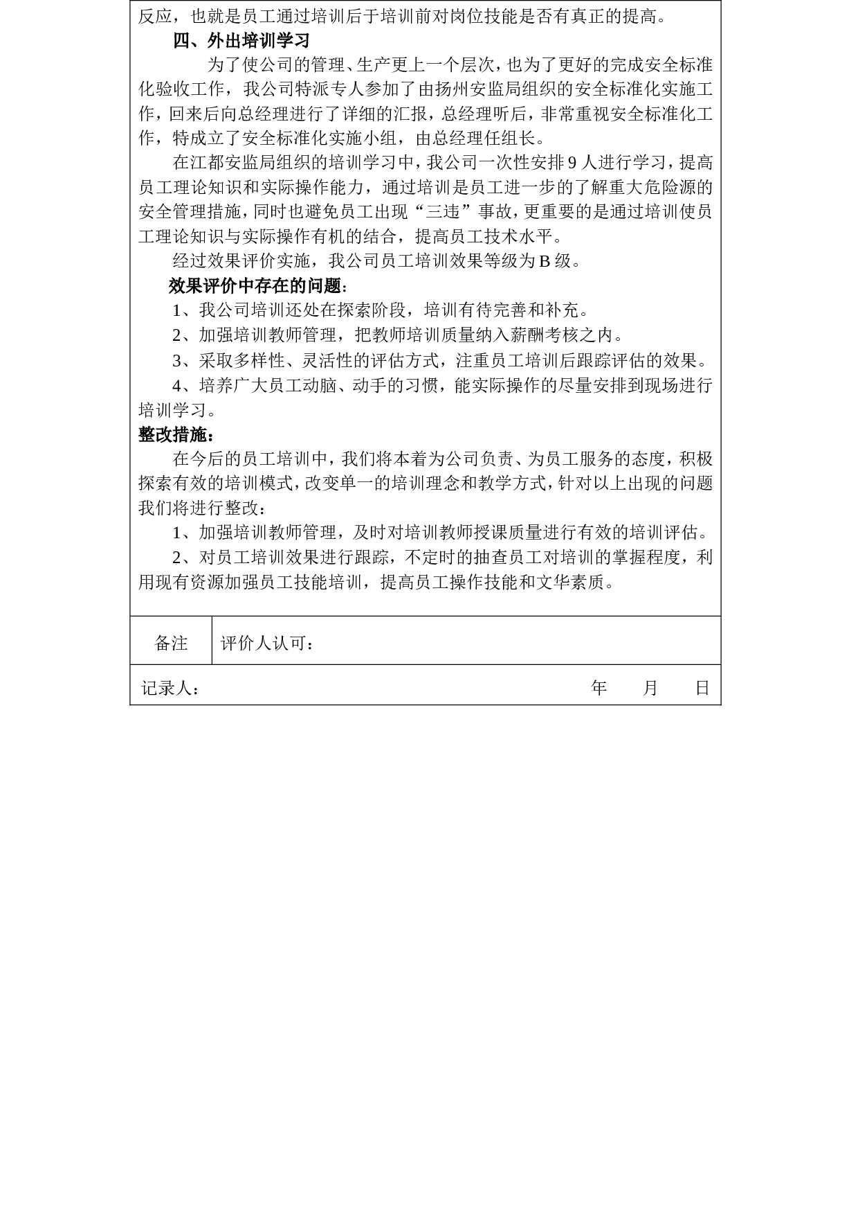 1_半年安全培训教育效果评价报告.doc 第2页