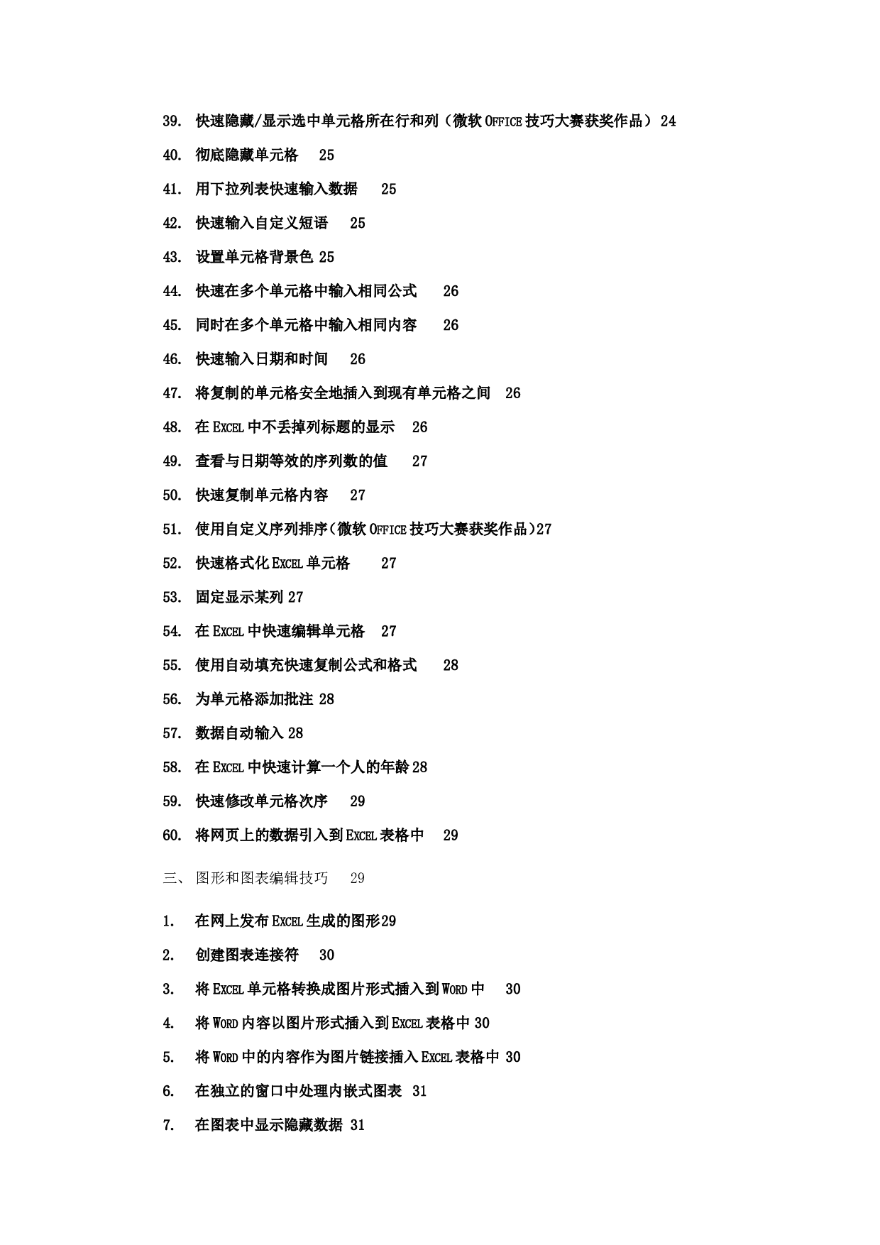 1_（办公人员必看）Excel使用技巧大全(超全).doc 第4页