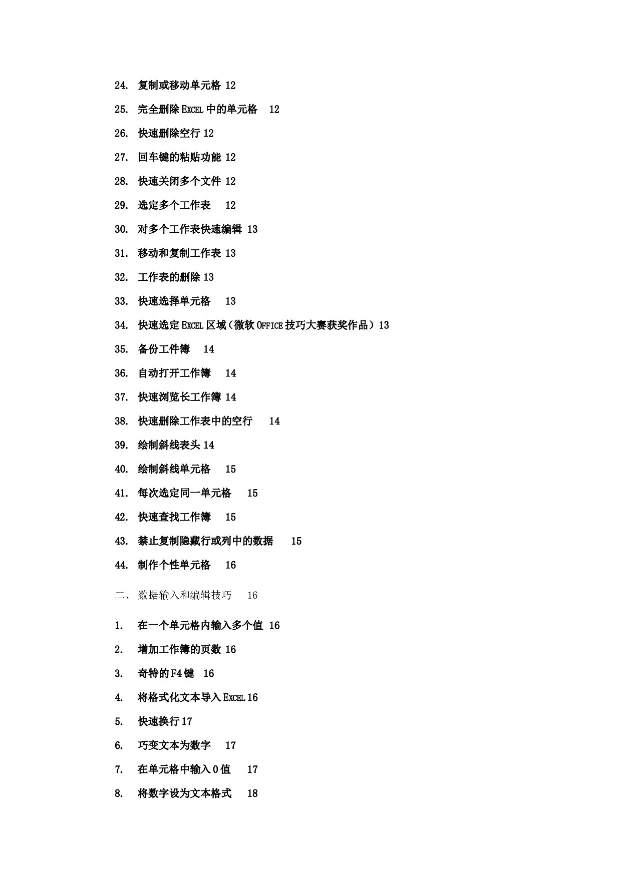1_（办公人员必看）Excel使用技巧大全(超全).doc 第2页