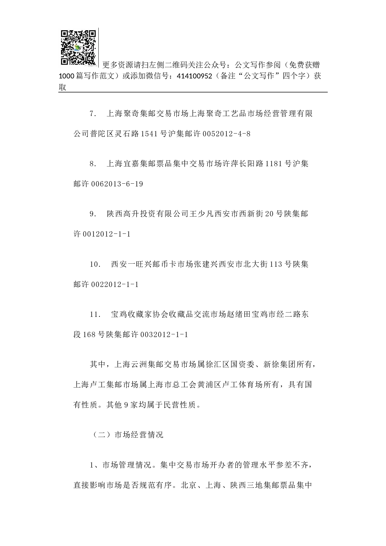 关于集邮市场的专题调研报告.docx 第4页