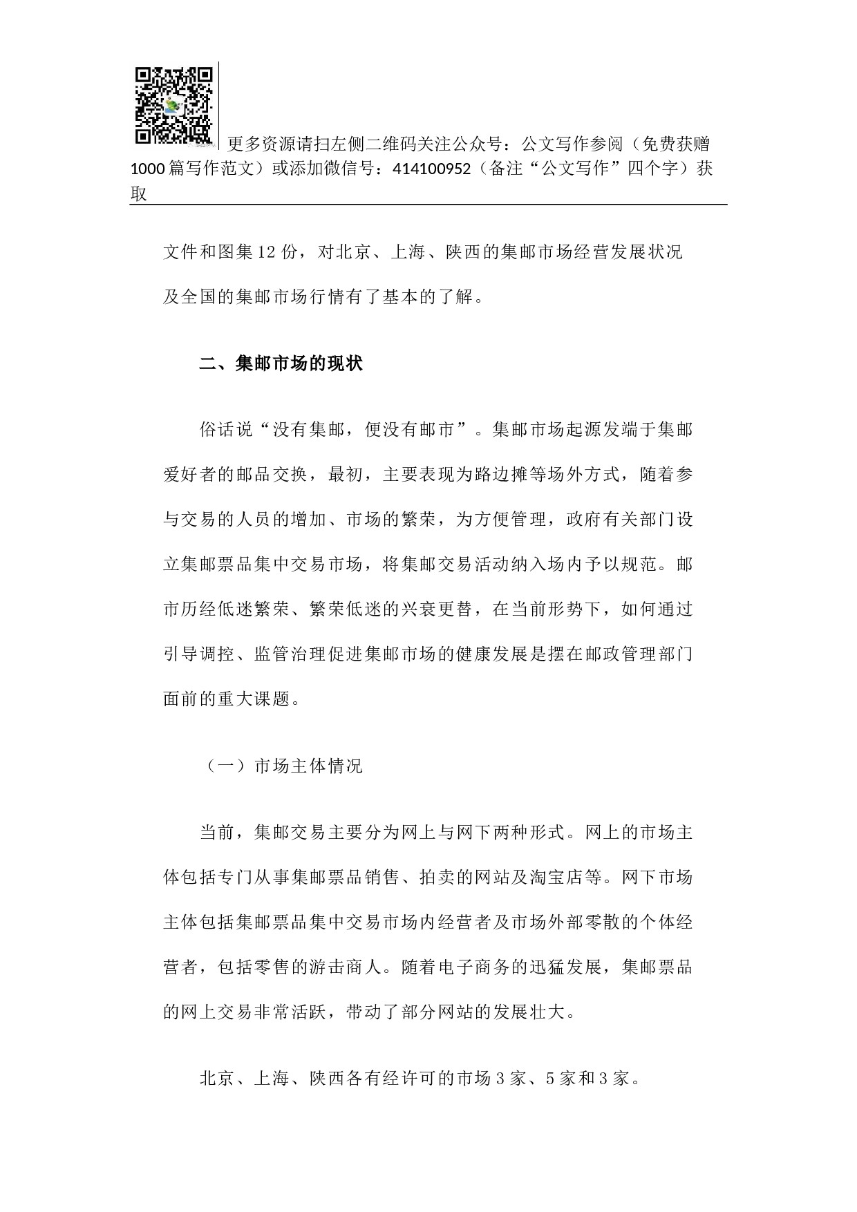 关于集邮市场的专题调研报告.docx 第2页