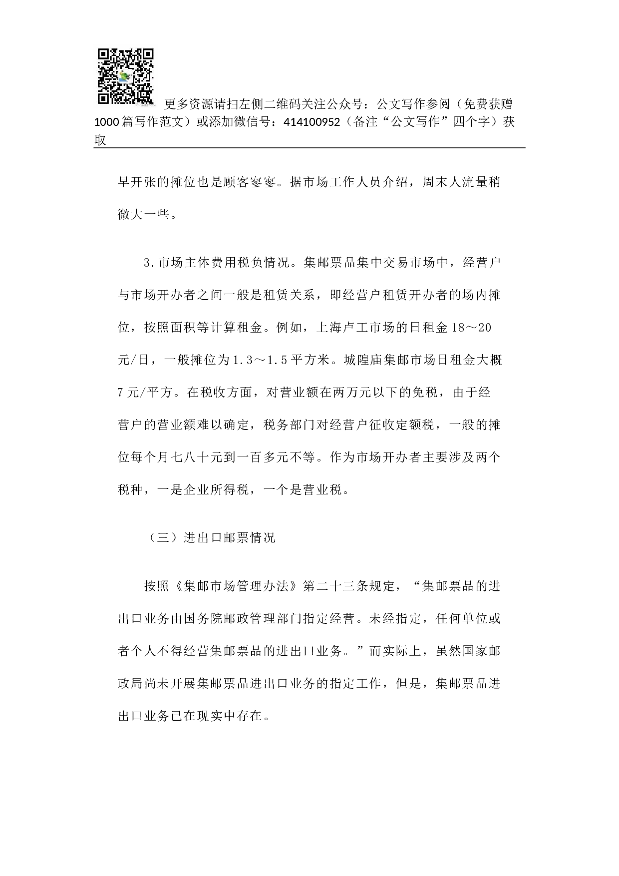 关于集邮市场的专题调研报告.docx 第6页