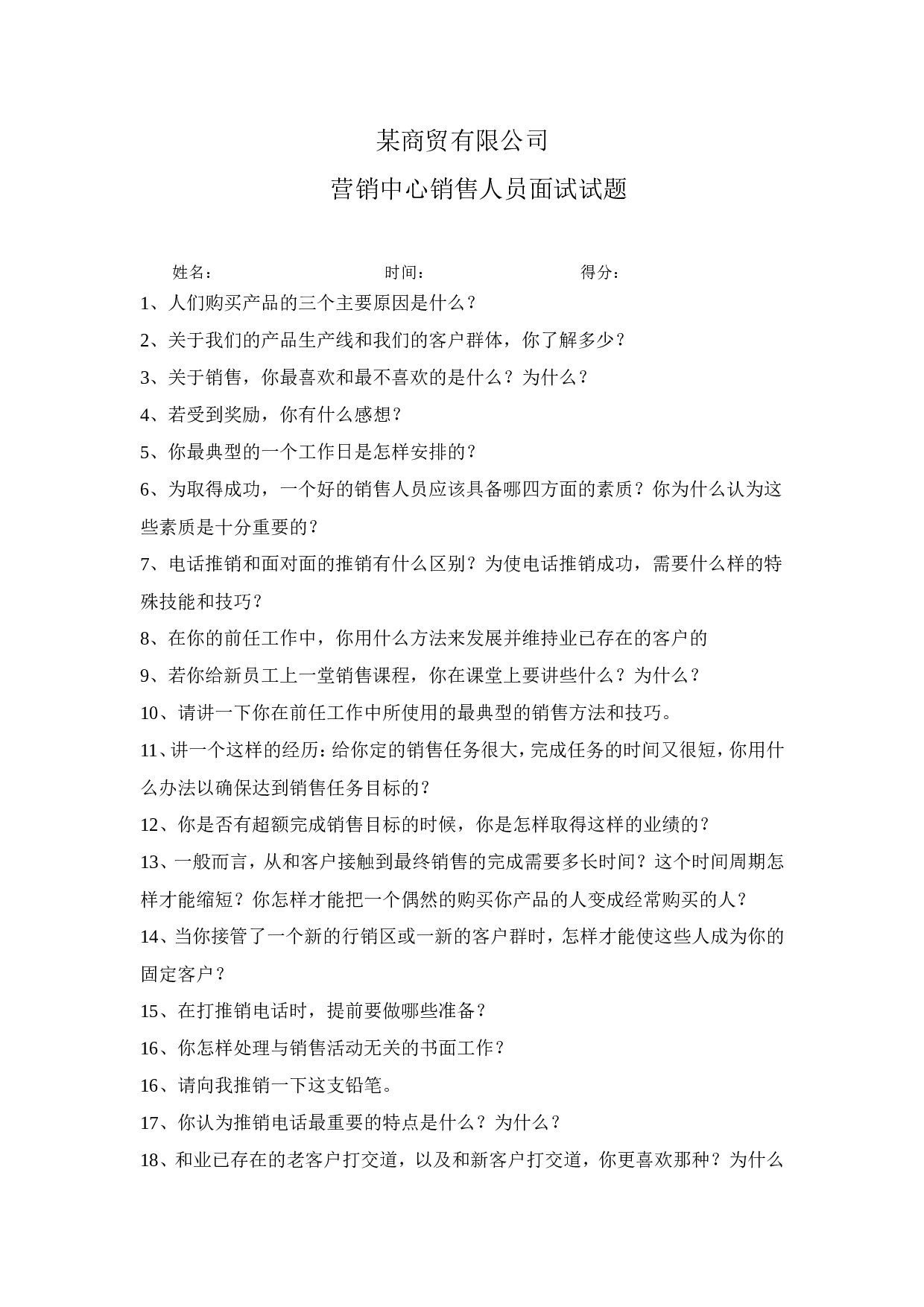 2-业务面试试题.doc 第1页