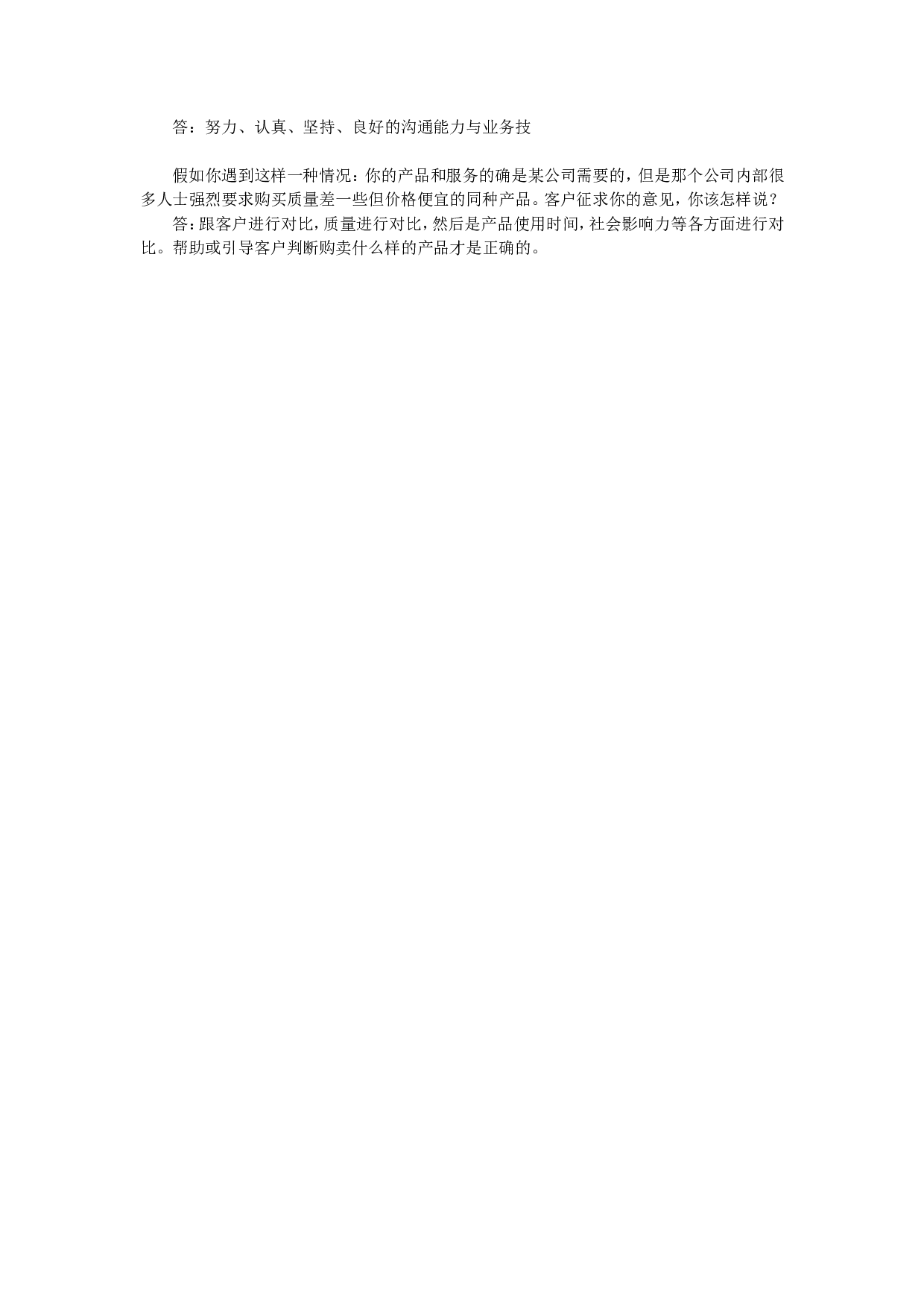 2-业务面试试题.doc 第5页