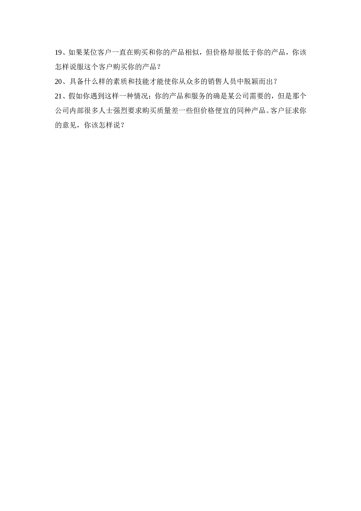 2-业务面试试题.doc 第2页