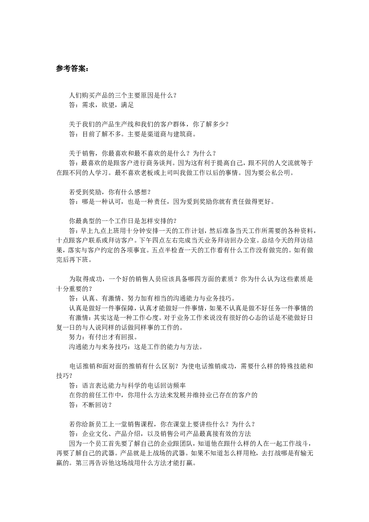 2-业务面试试题.doc 第3页