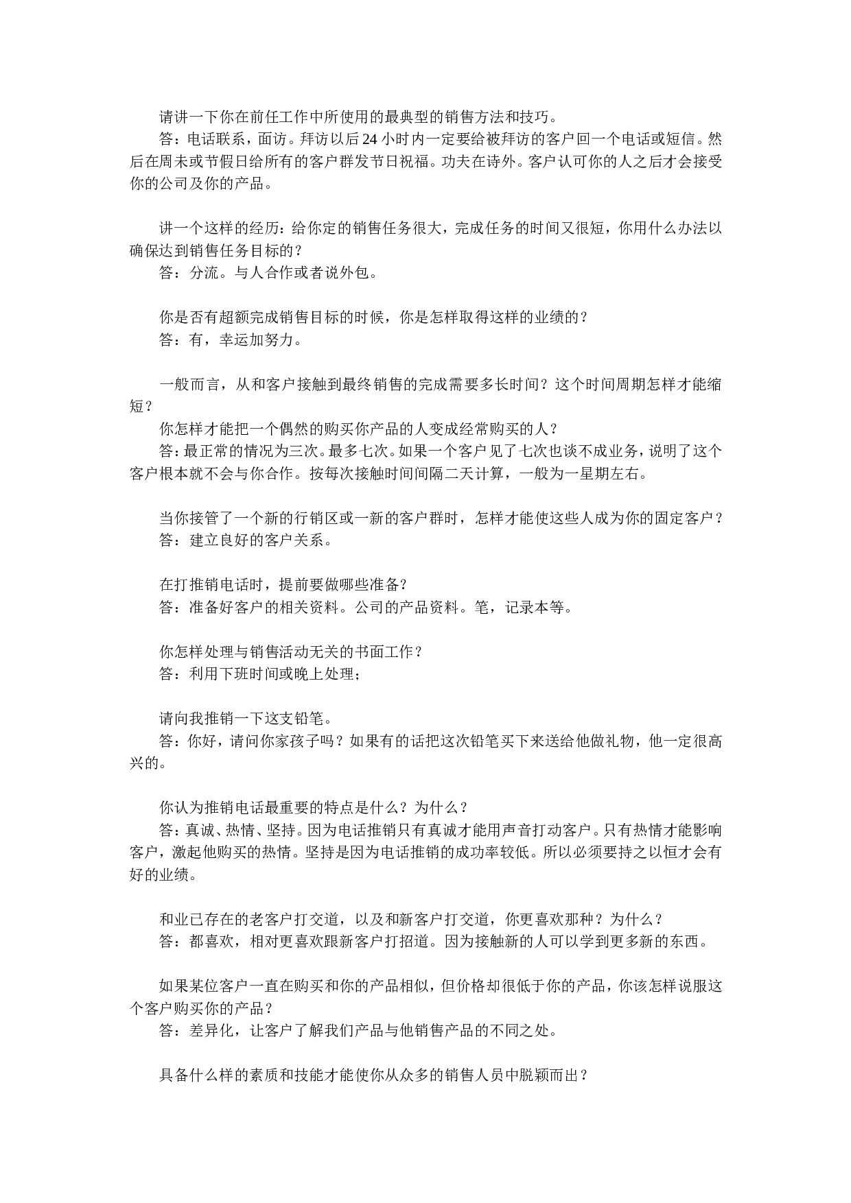 2-业务面试试题.doc 第4页