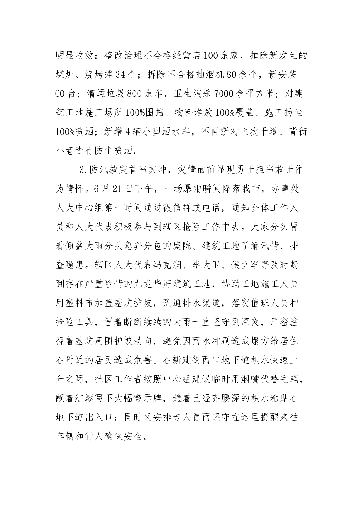 办事处人大工作调研报告.docx 第5页