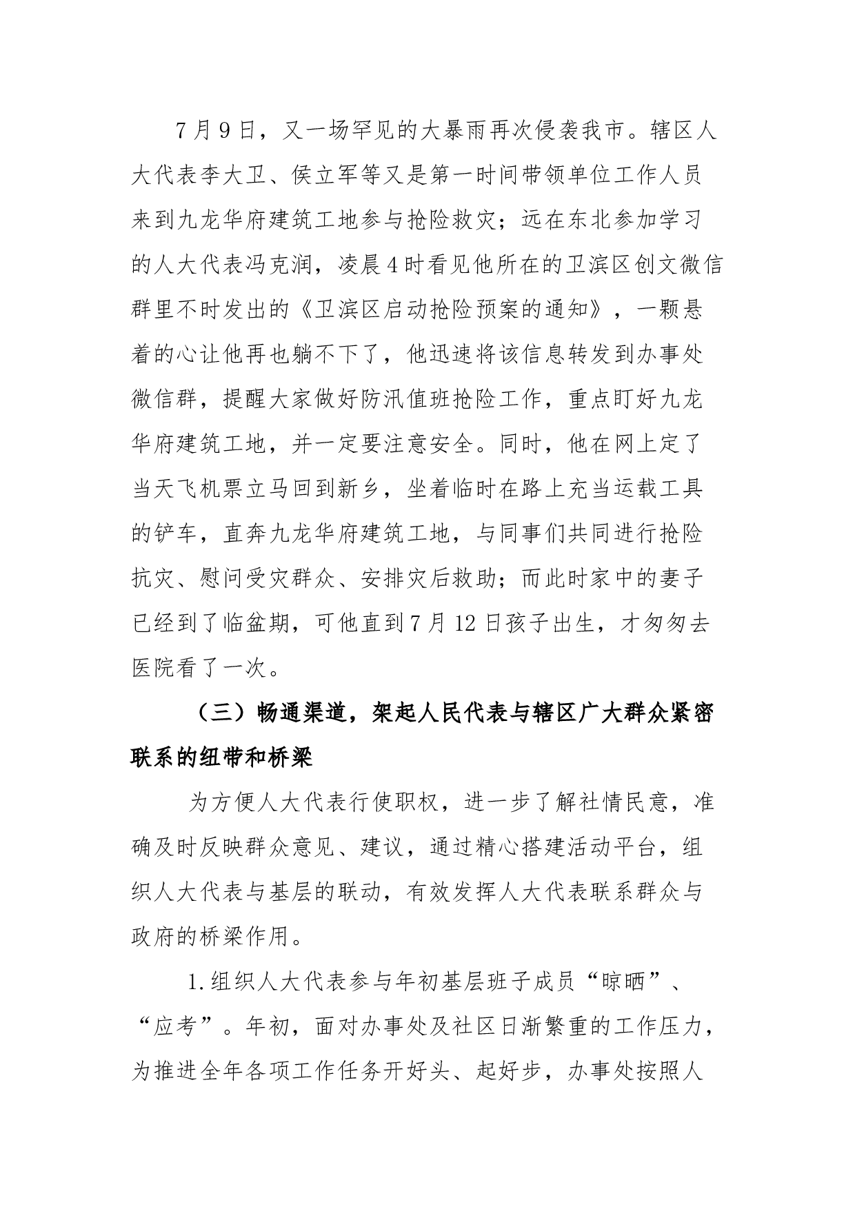 办事处人大工作调研报告.docx 第6页