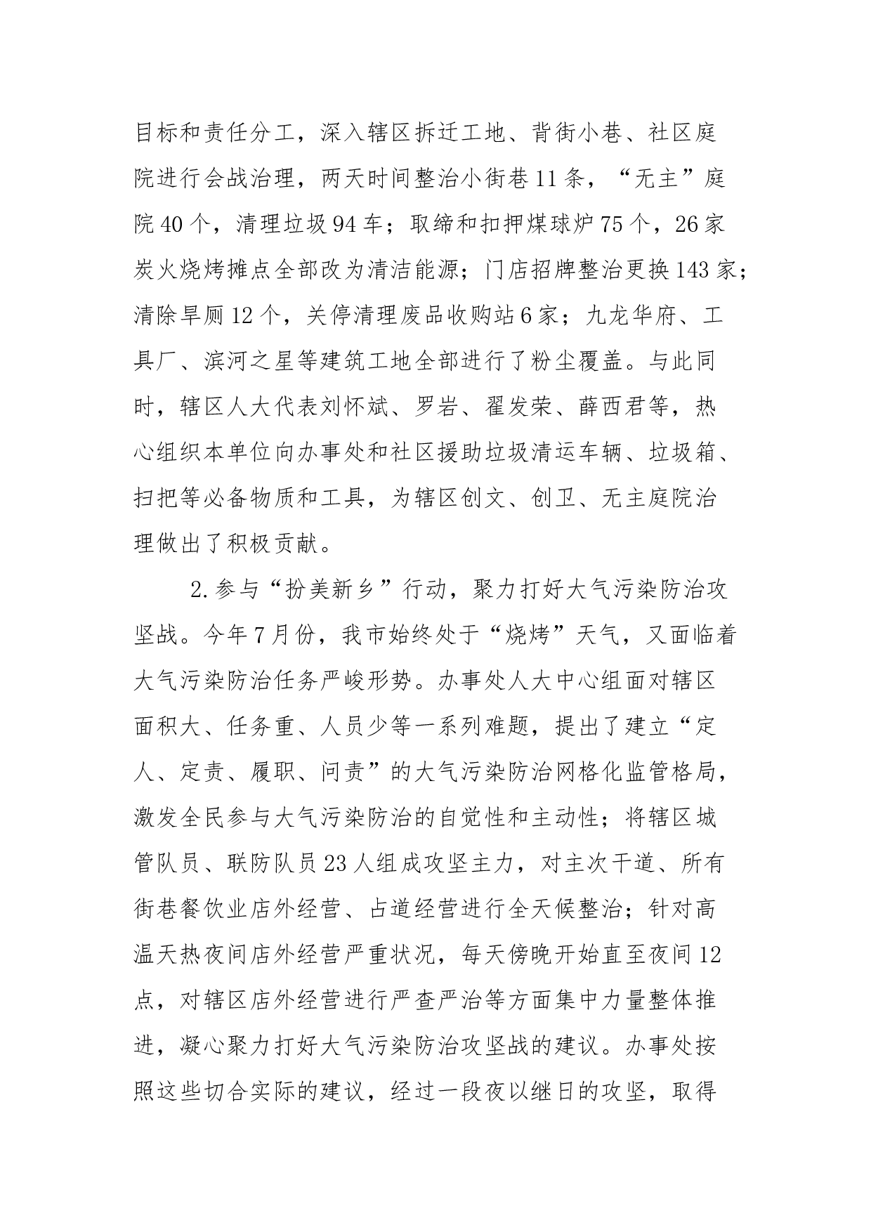 办事处人大工作调研报告.docx 第4页