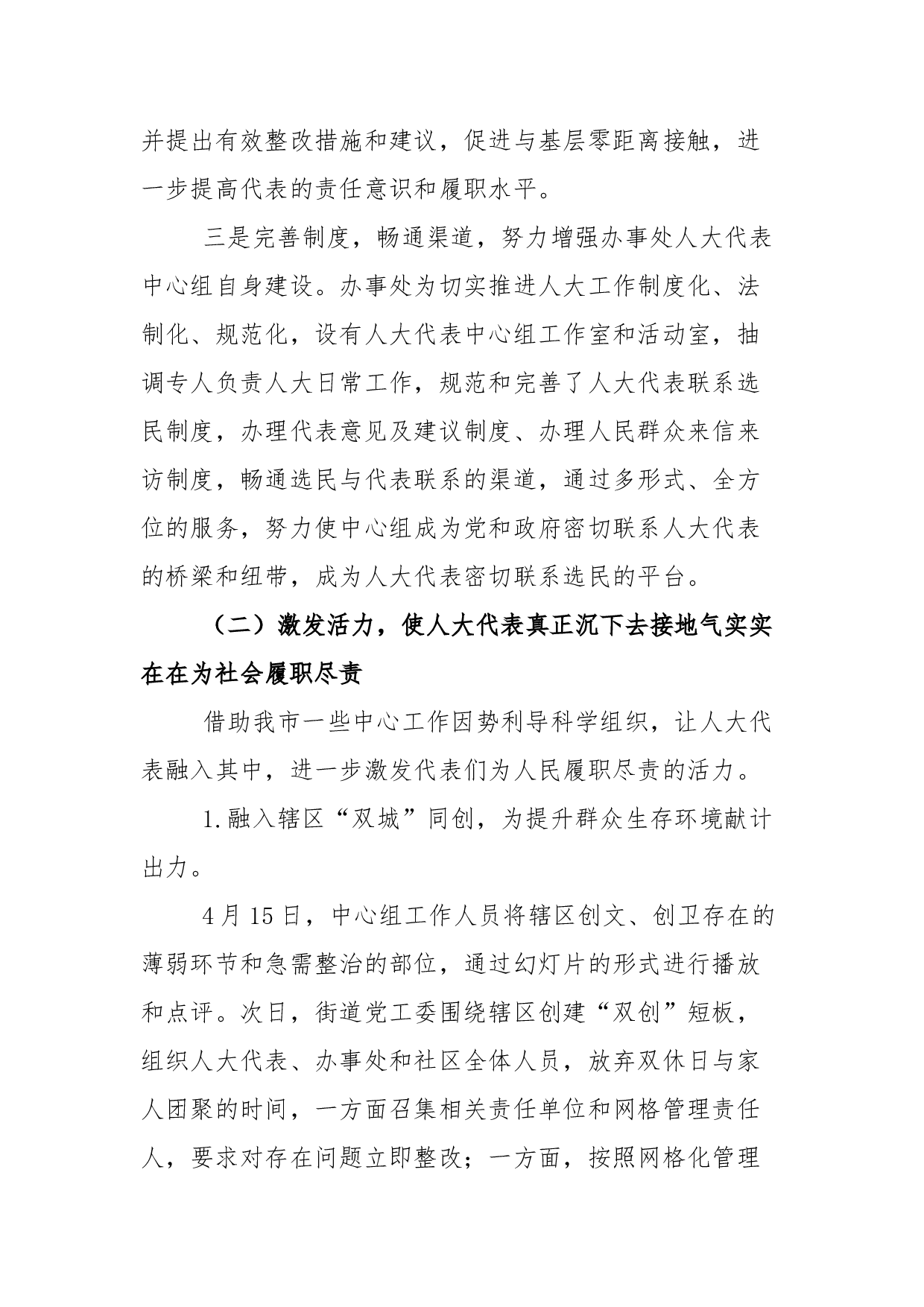 办事处人大工作调研报告.docx 第3页
