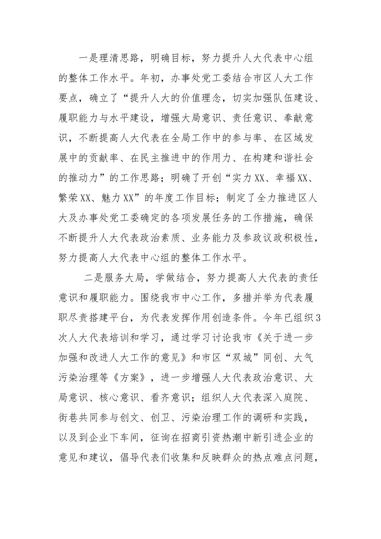 办事处人大工作调研报告.docx 第2页