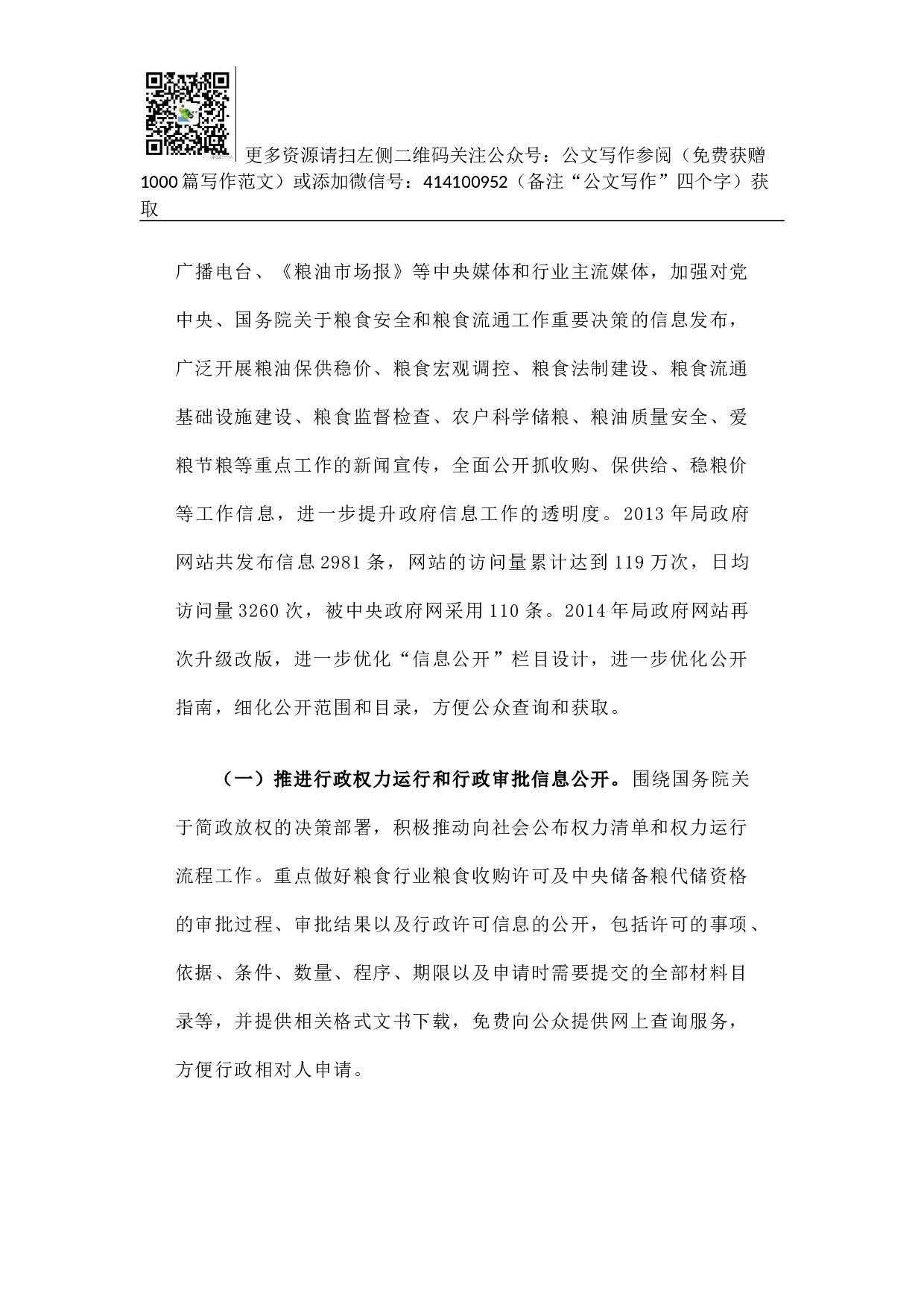 加强信息发布 完善政策解读 回应社会关切 全面推进国家粮食局政府信息公开工作.docx 第3页