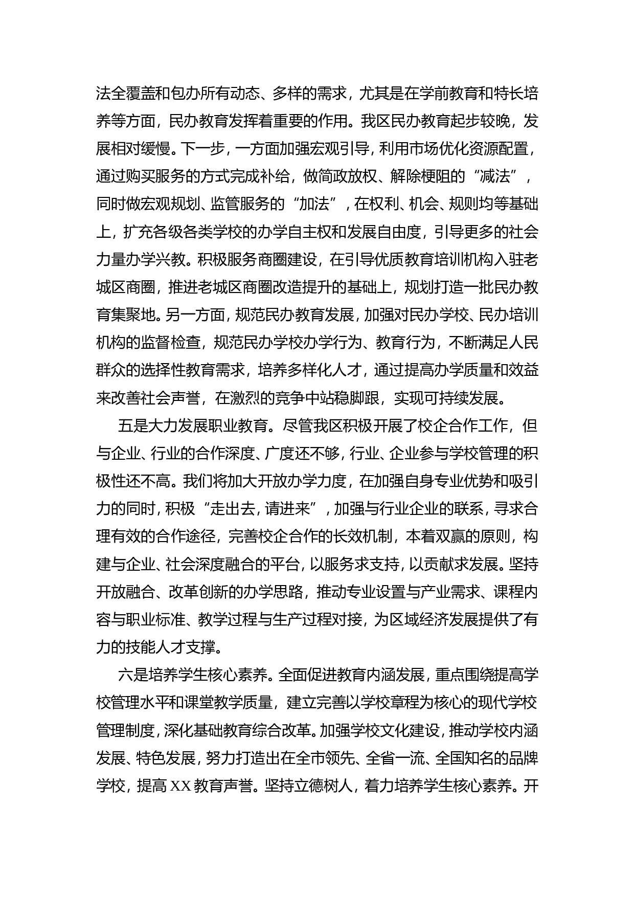区教育局新旧动能转换重大工程调研材料.doc 第4页