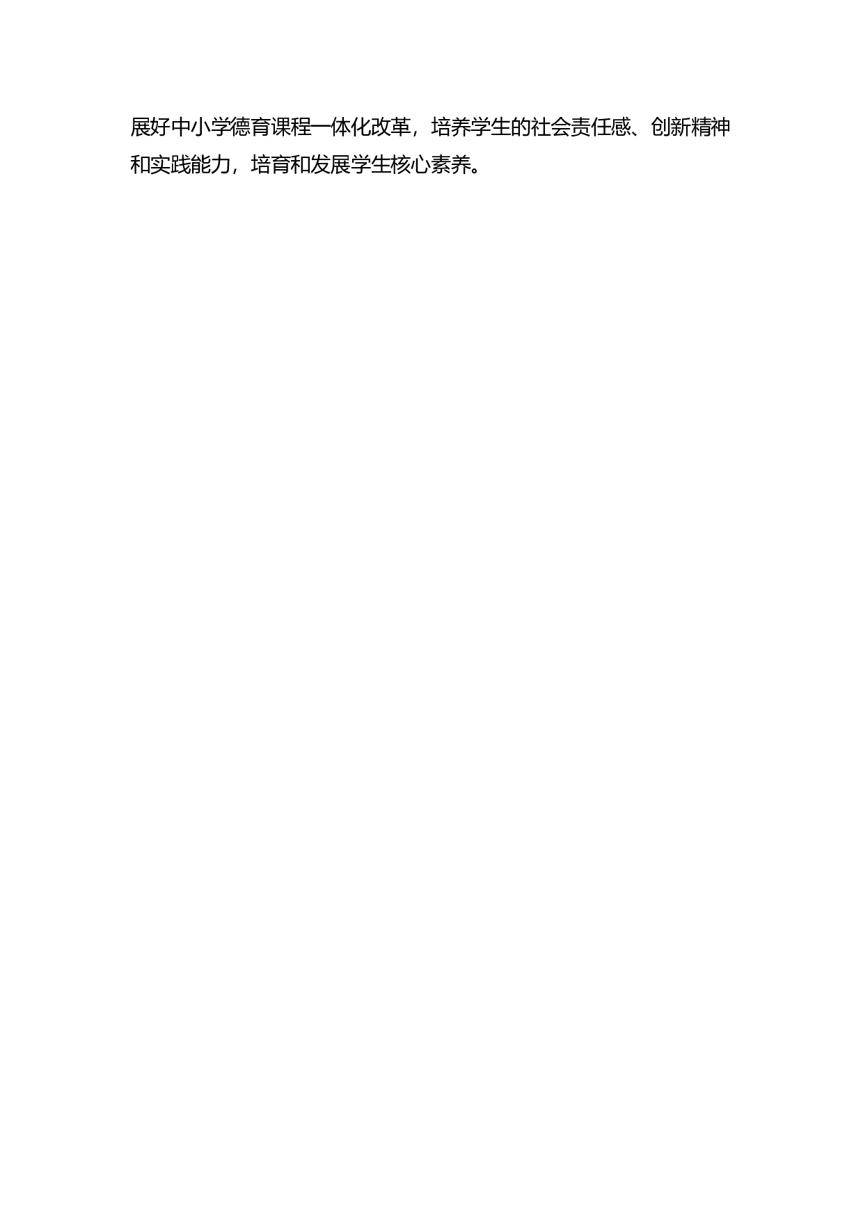 区教育局新旧动能转换重大工程调研材料.doc 第5页