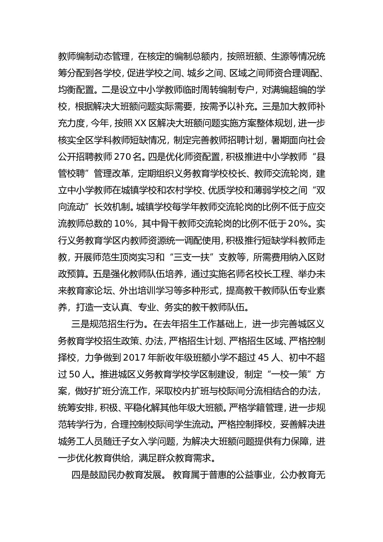 区教育局新旧动能转换重大工程调研材料.doc 第3页