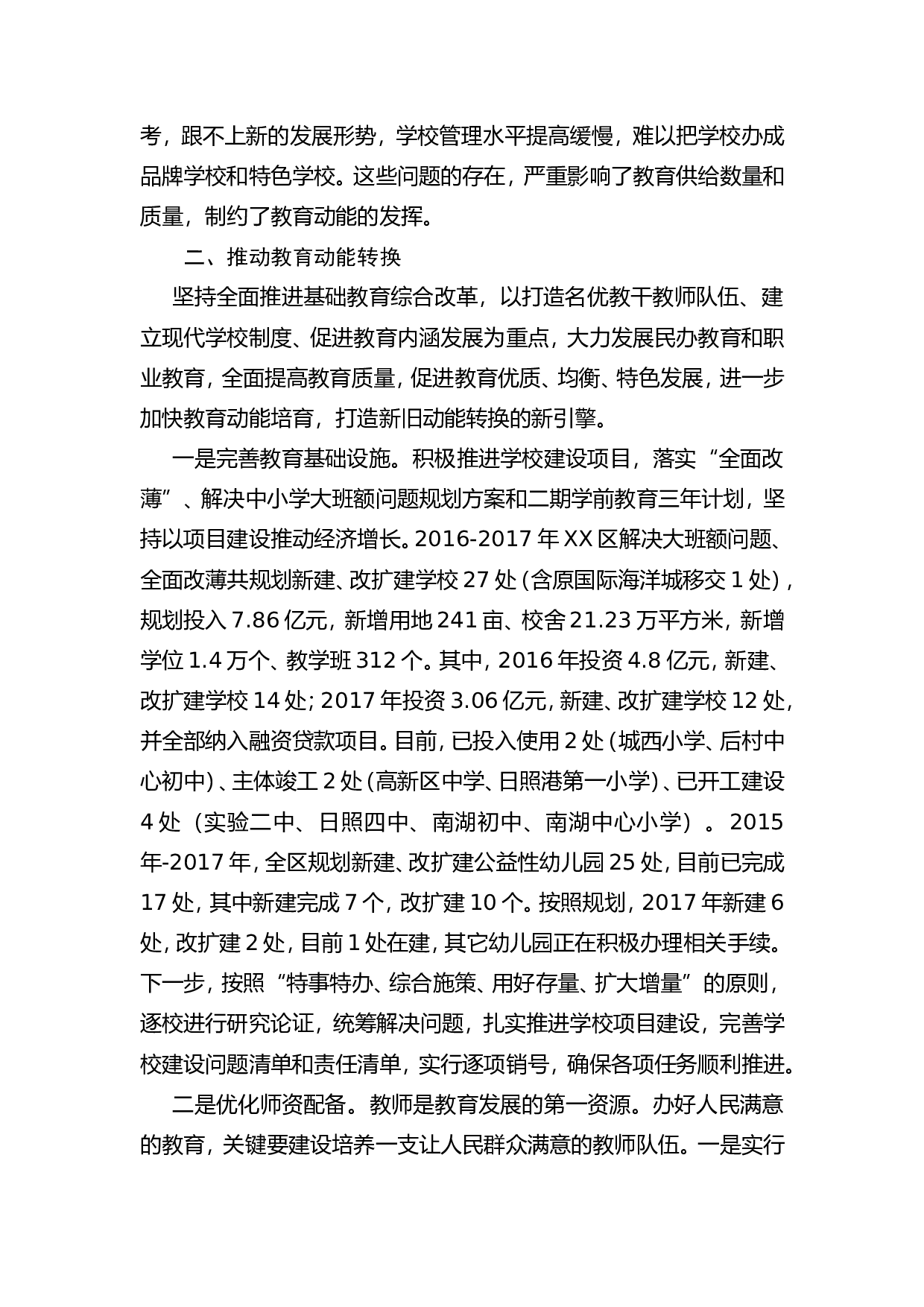 区教育局新旧动能转换重大工程调研材料.doc 第2页