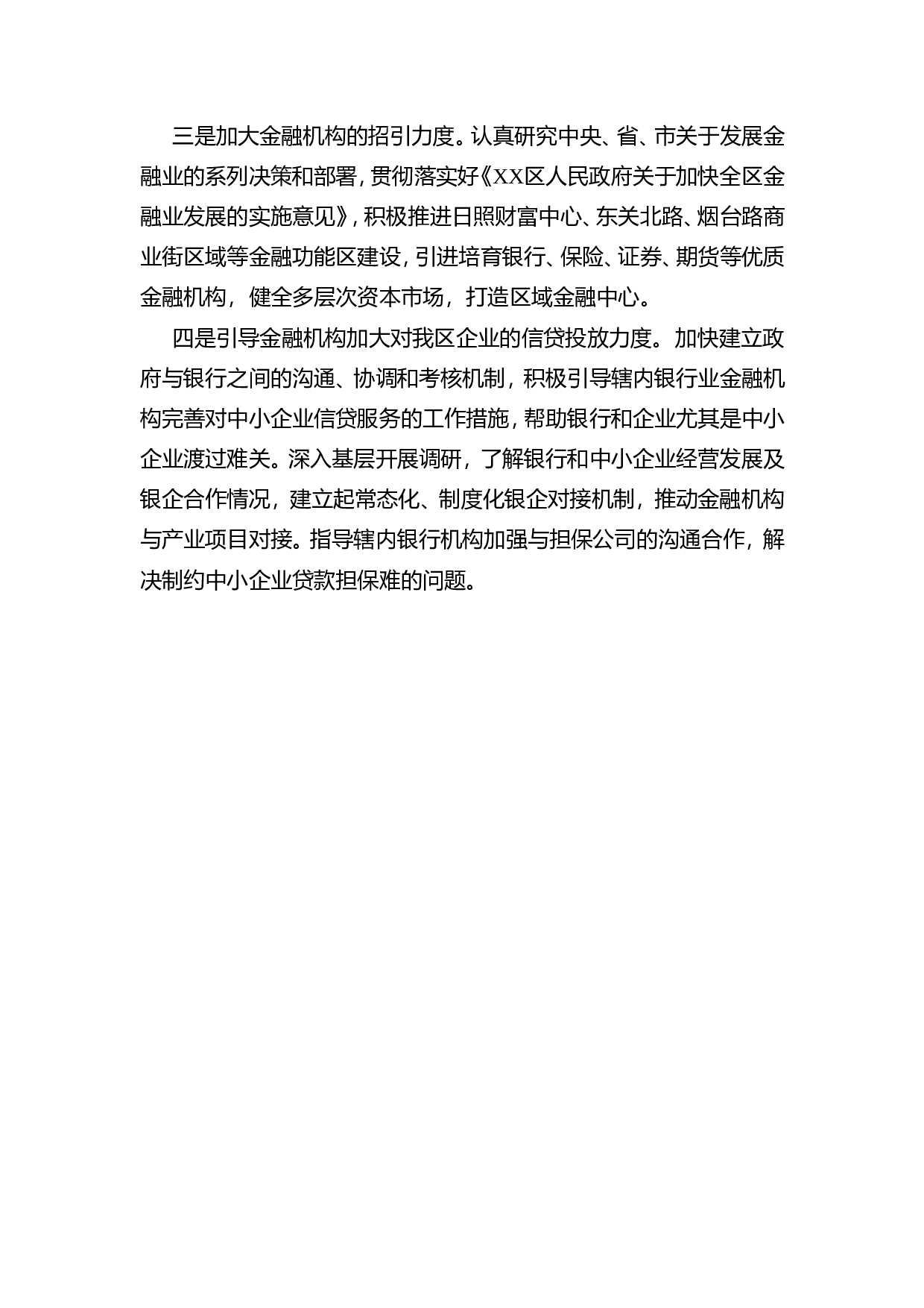 区金融办新旧动能转换调研报告.doc 第3页