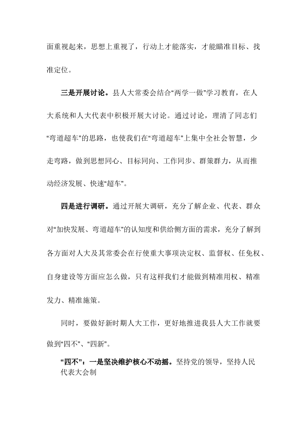 县人大在市人大调研时的汇报材料.docx 第4页