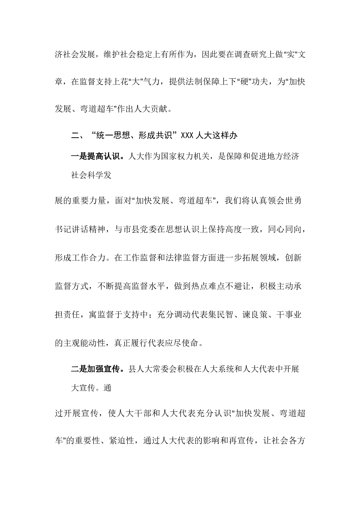 县人大在市人大调研时的汇报材料.docx 第3页