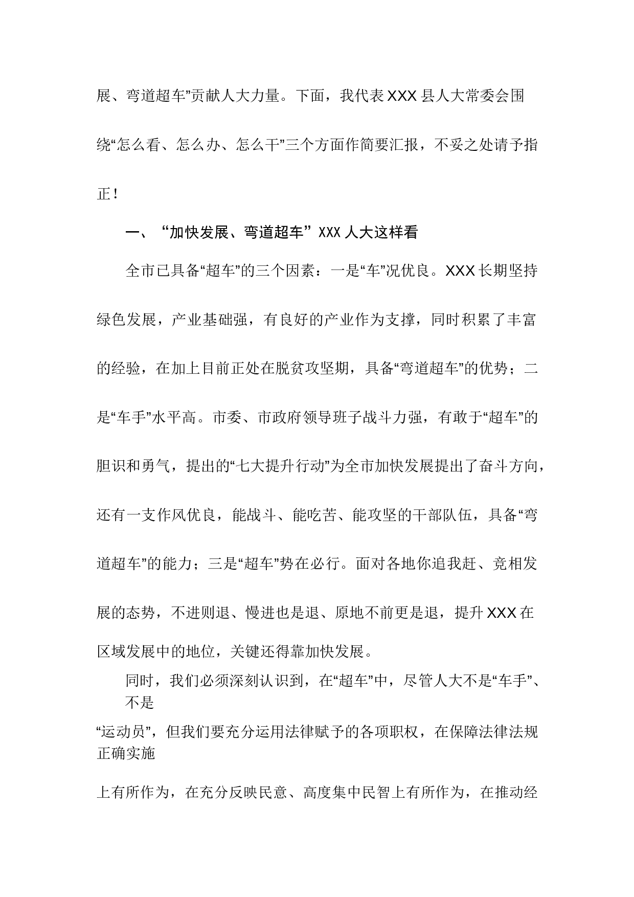 县人大在市人大调研时的汇报材料.docx 第2页