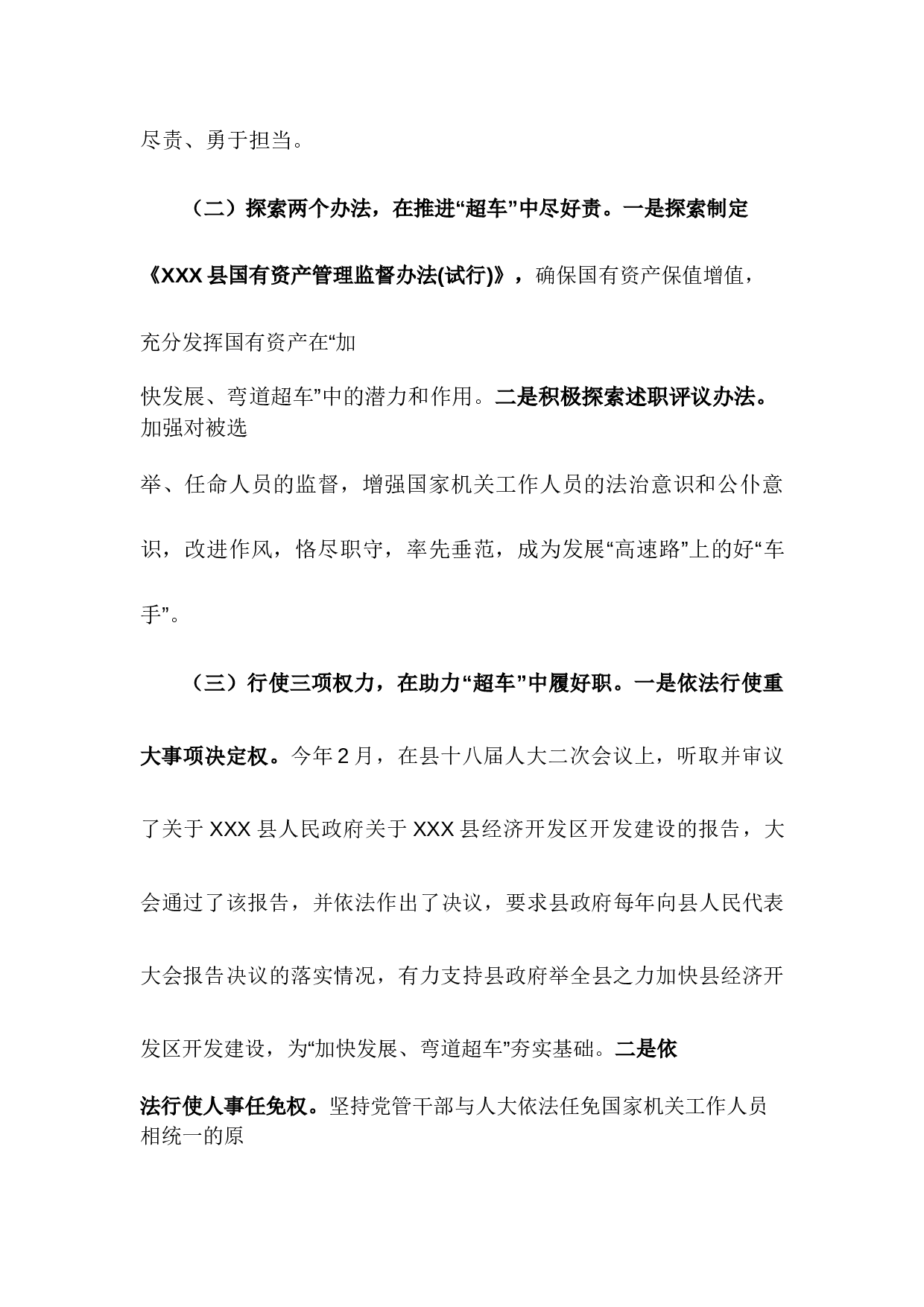 县人大在市人大调研时的汇报材料.docx 第6页