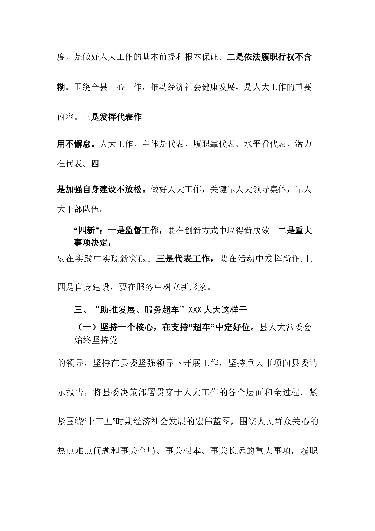 县人大在市人大调研时的汇报材料.docx 第5页