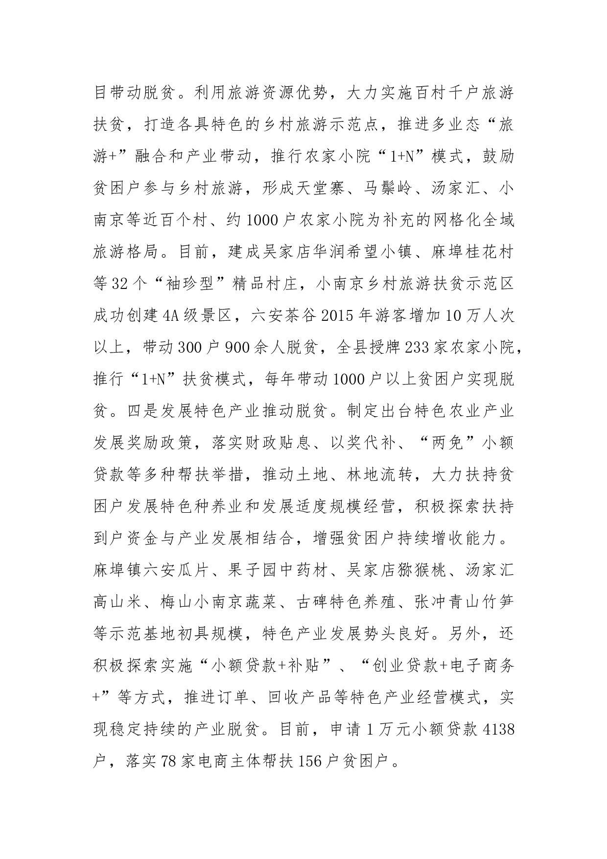 县人大常委会产业精准扶贫工作调研报告.docx 第3页