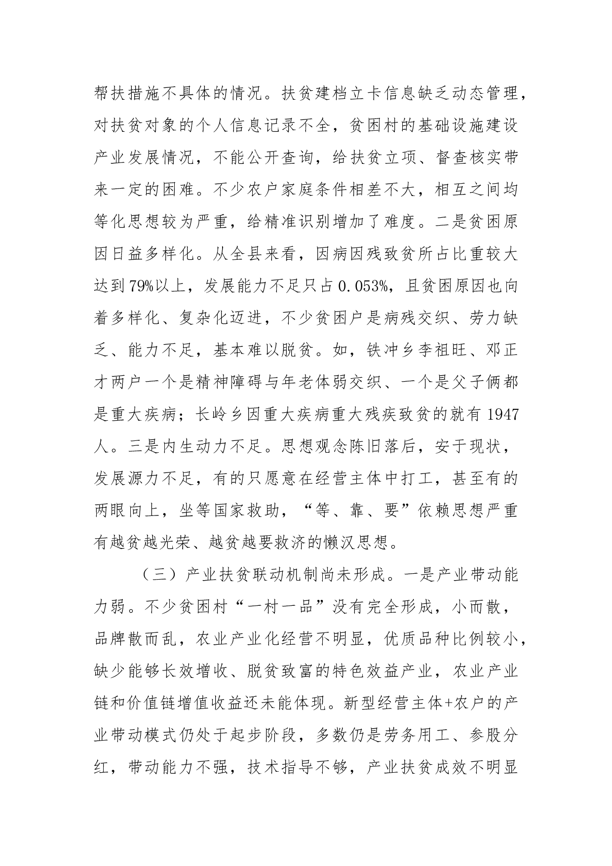 县人大常委会产业精准扶贫工作调研报告.docx 第6页