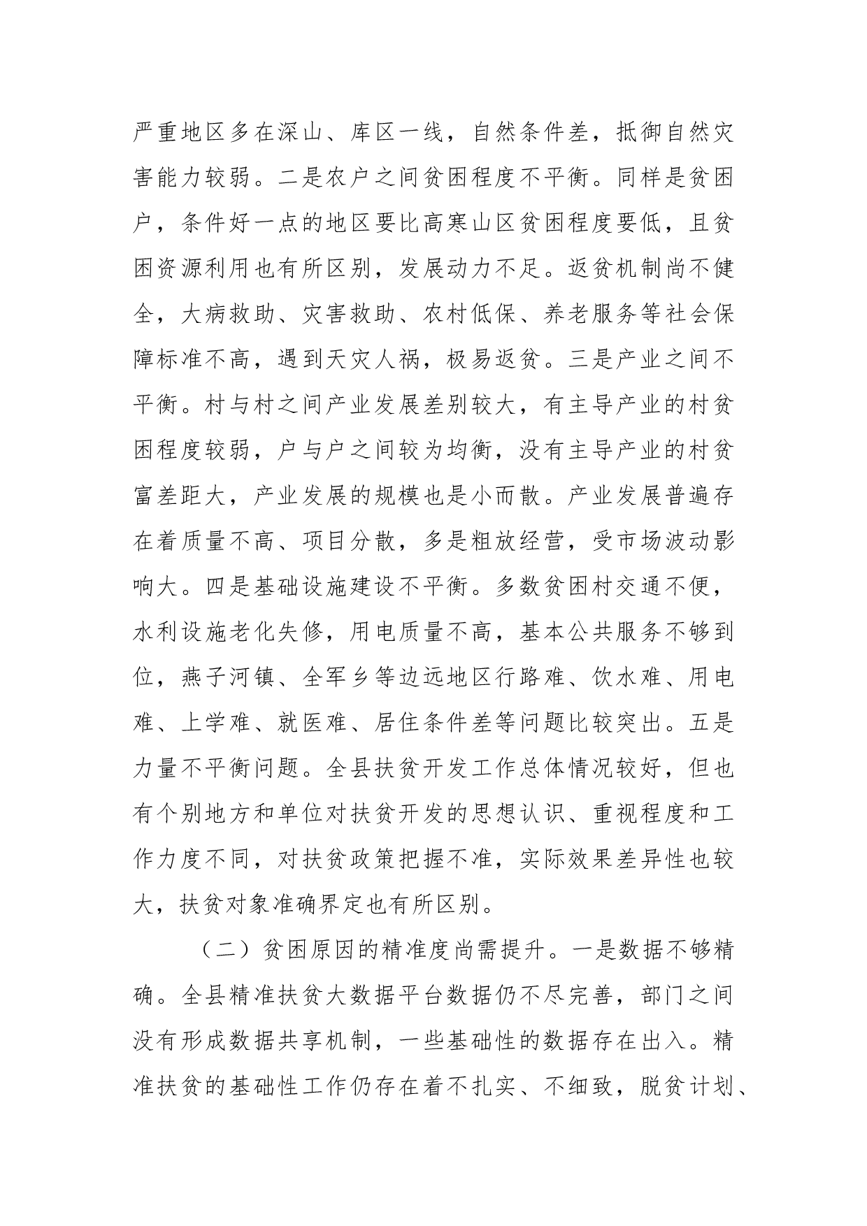 县人大常委会产业精准扶贫工作调研报告.docx 第5页