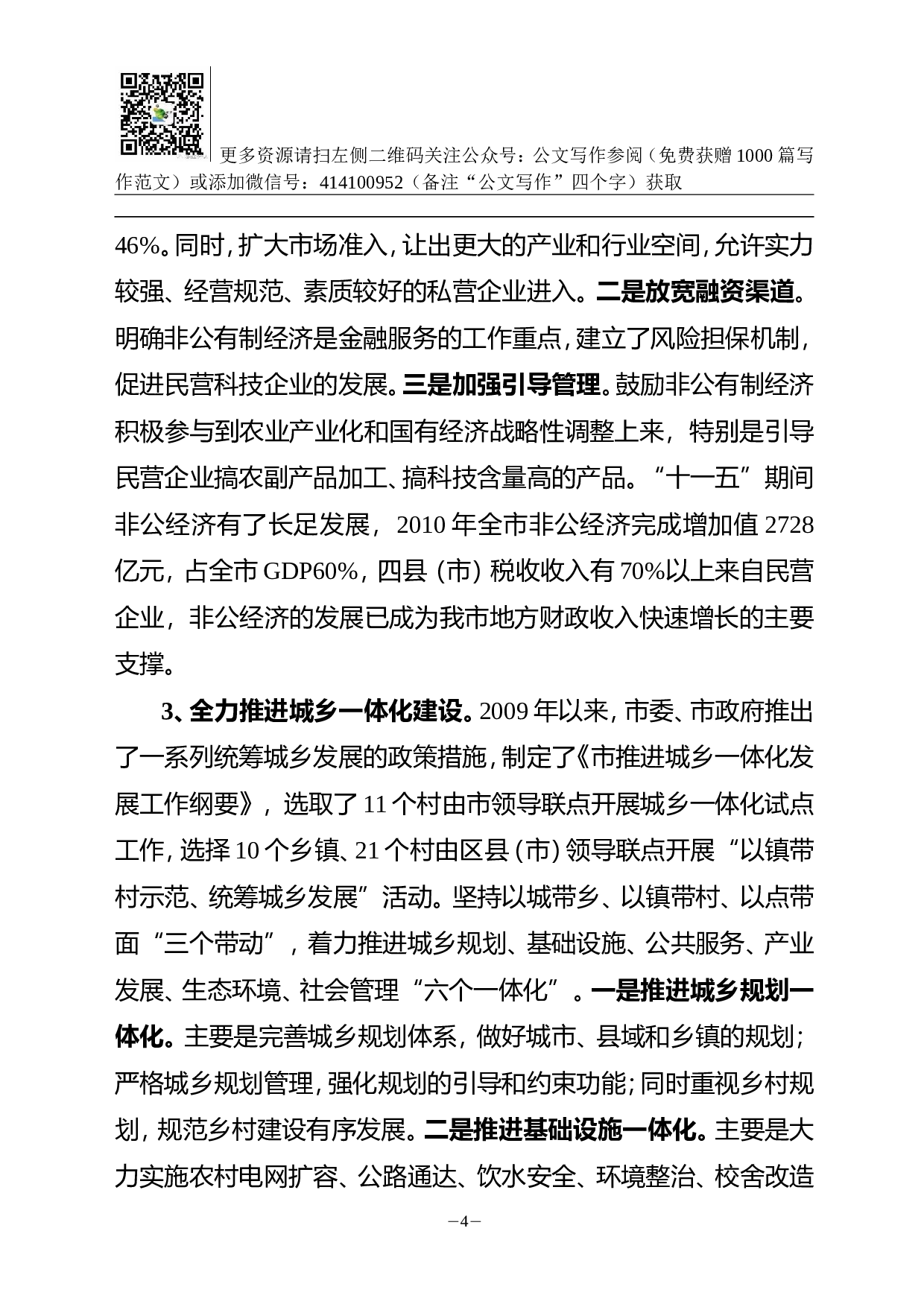 县域经济调研报告.doc 第4页