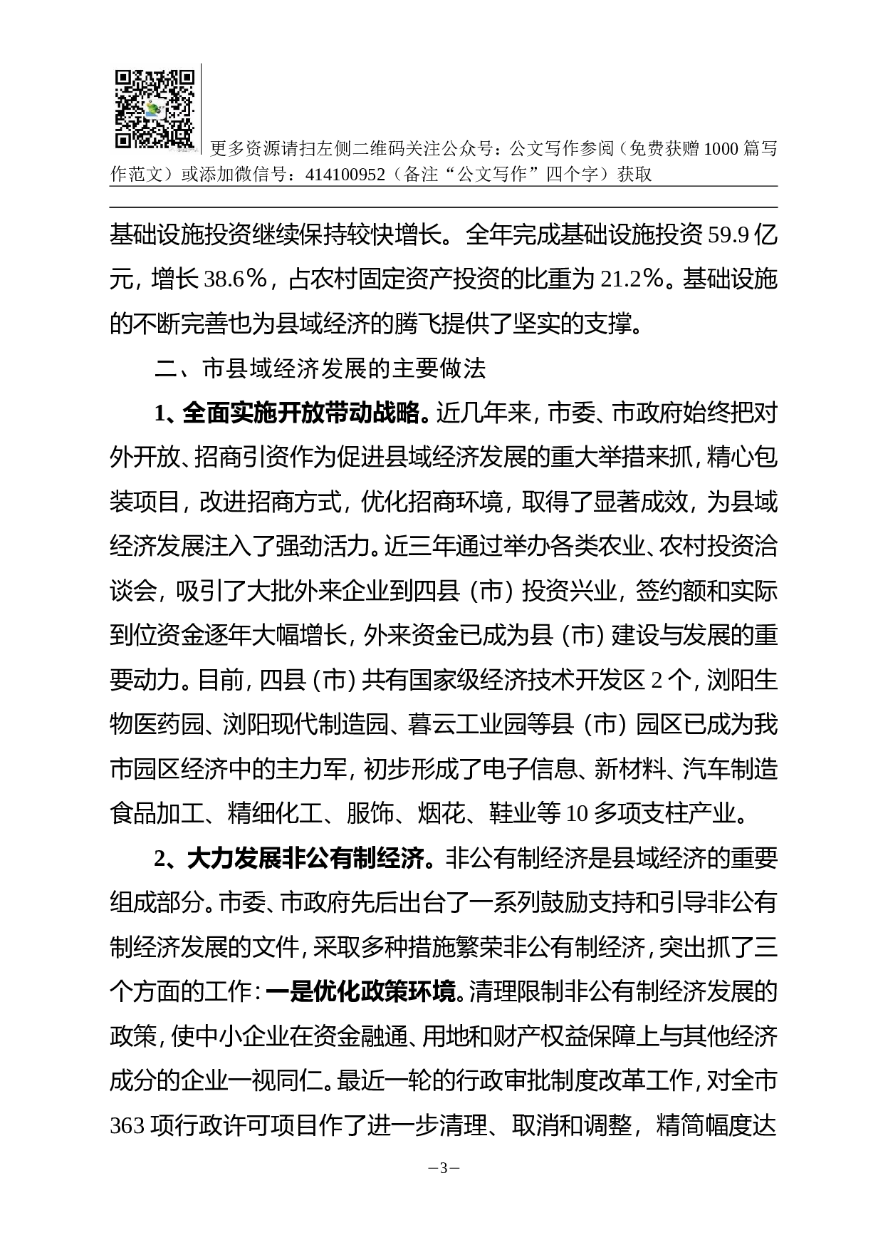 县域经济调研报告.doc 第3页