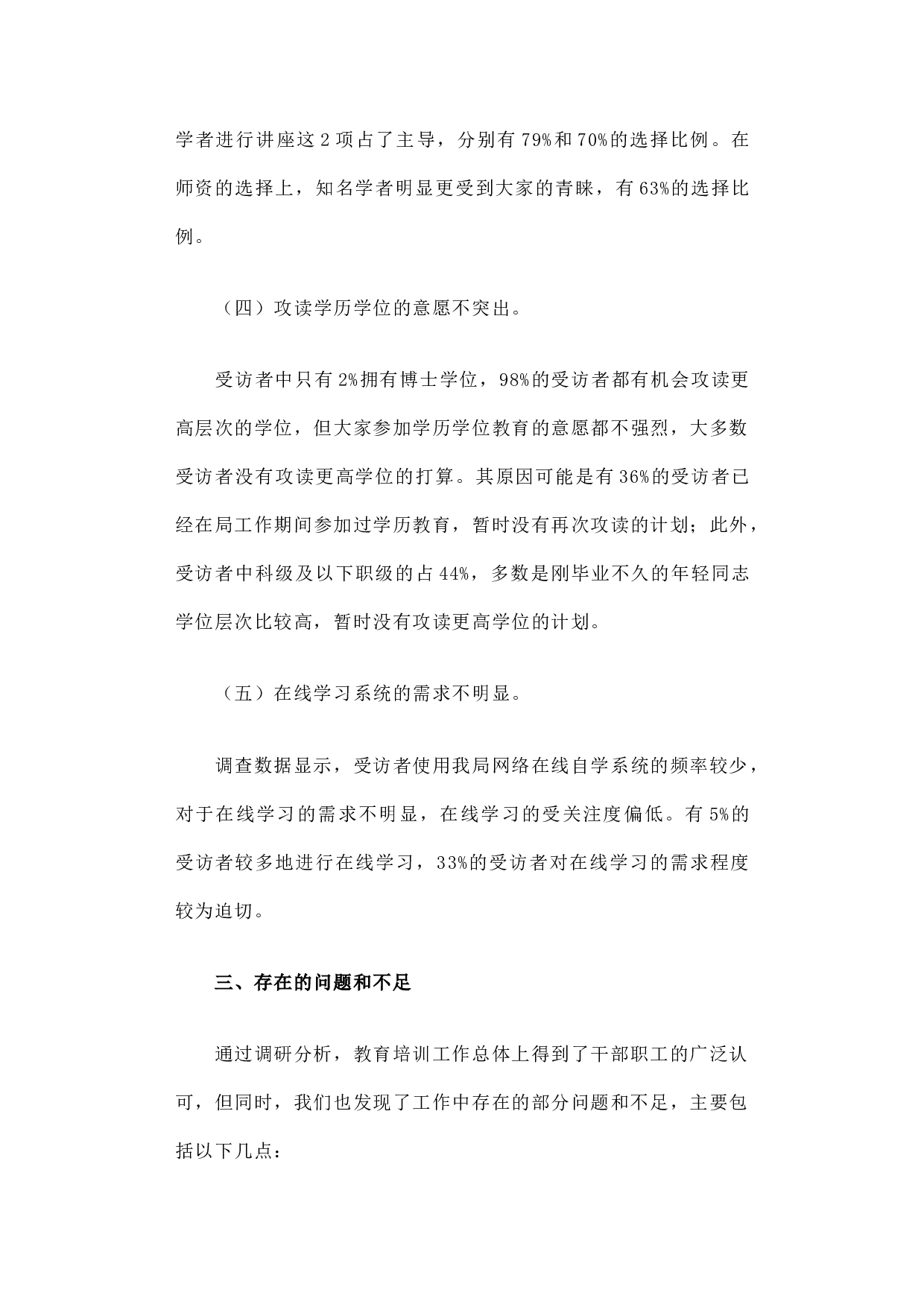 国家机关事务管理局教育培训工作调研报告.docx 第3页