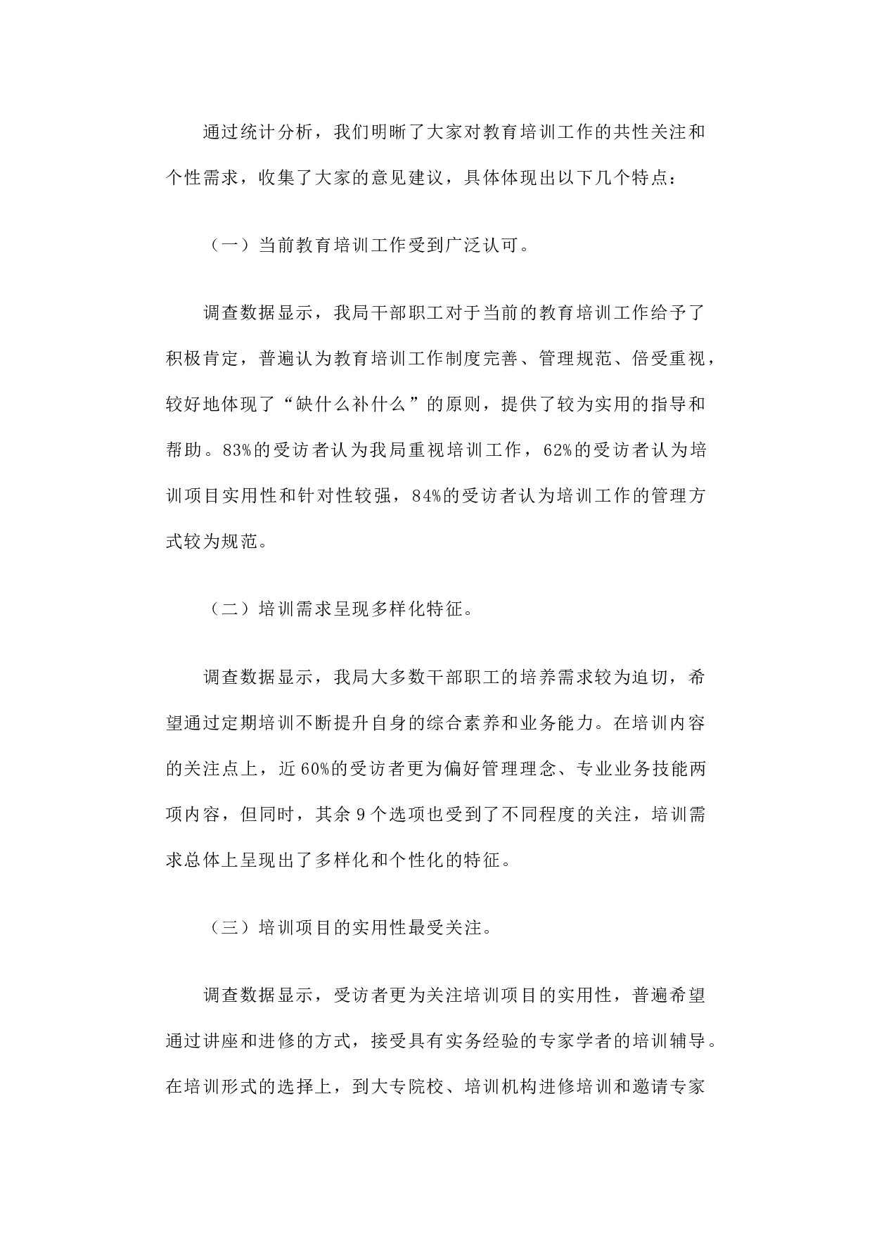 国家机关事务管理局教育培训工作调研报告.docx 第2页