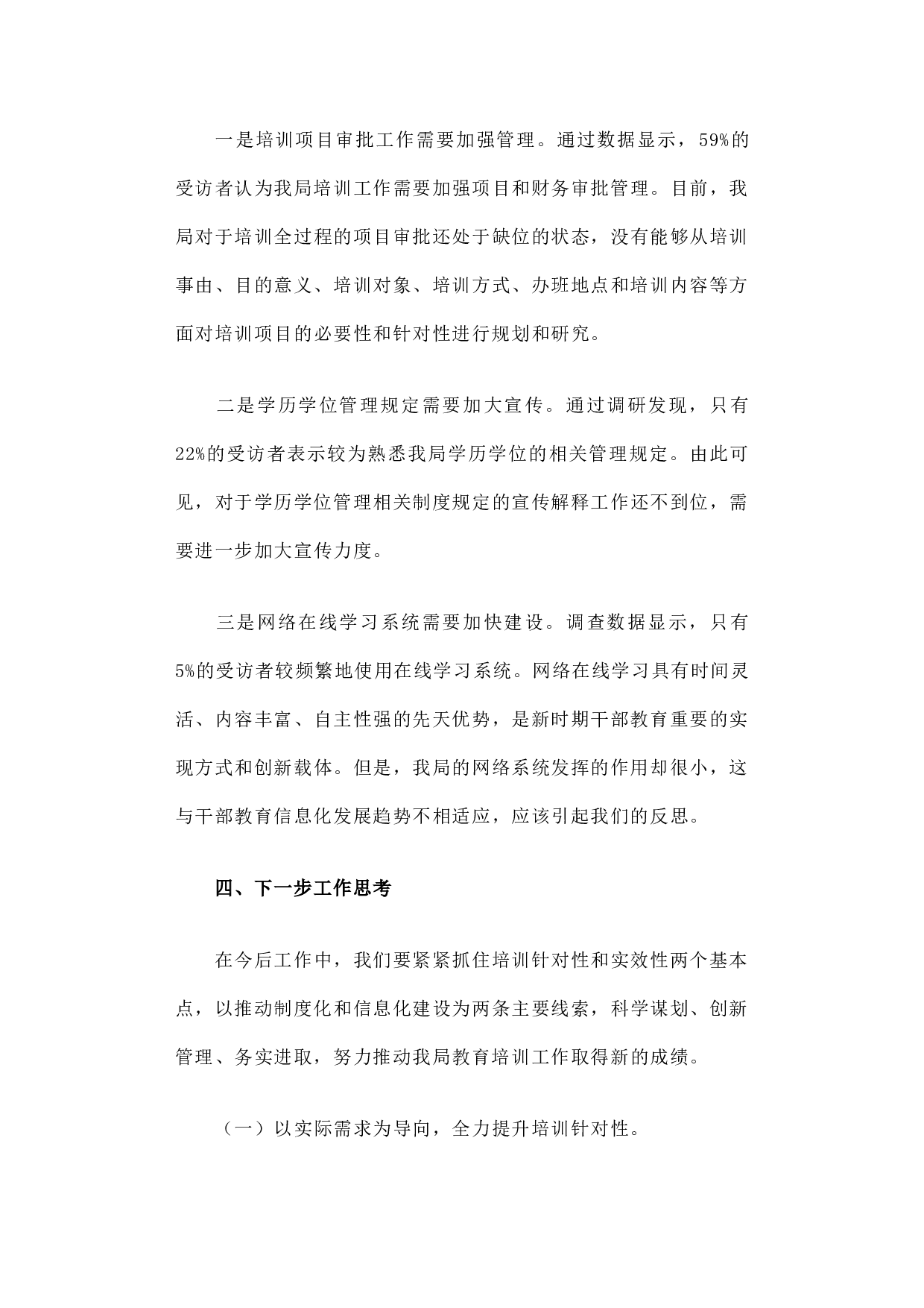 国家机关事务管理局教育培训工作调研报告.docx 第4页