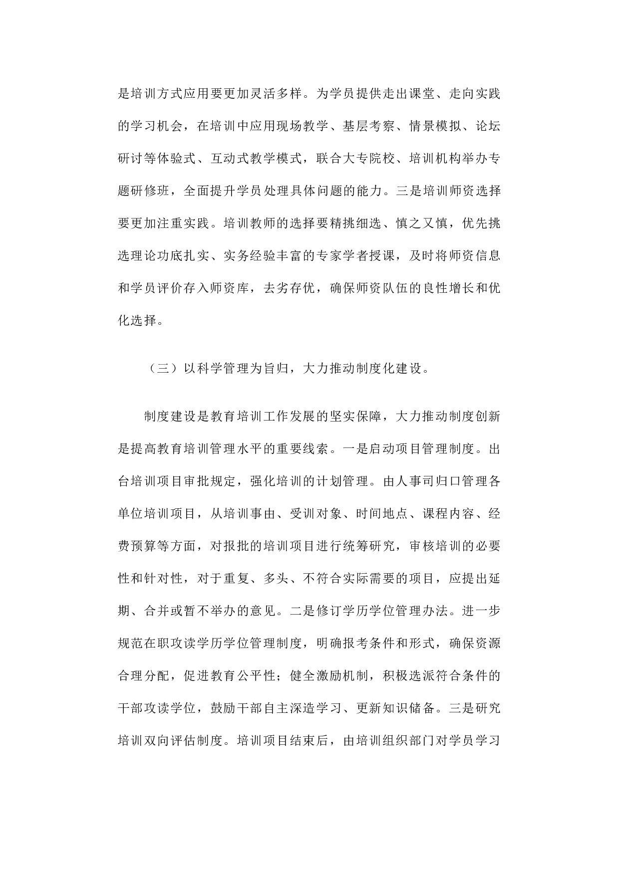 国家机关事务管理局教育培训工作调研报告.docx 第6页
