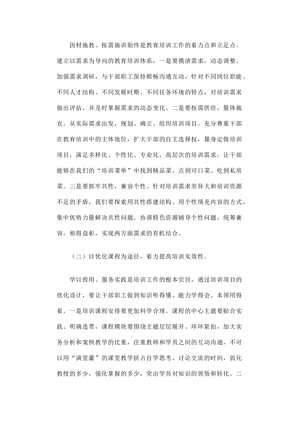 国家机关事务管理局教育培训工作调研报告.docx 第5页