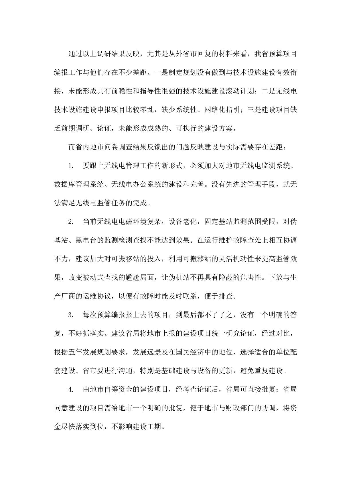 坚持问题导向 深化预算改革.docx 第3页