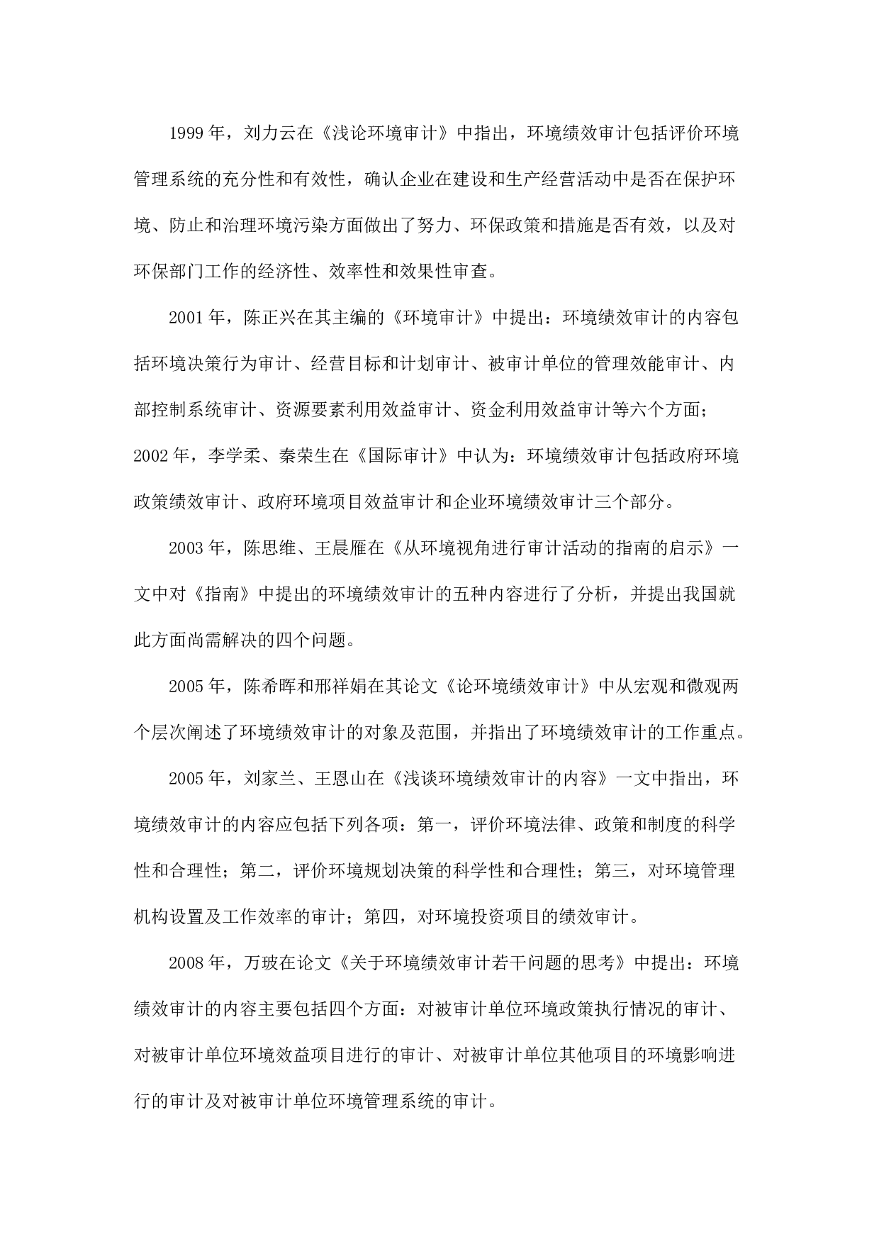 城市生态环境绩效审计评价指标体系初探.docx 第4页