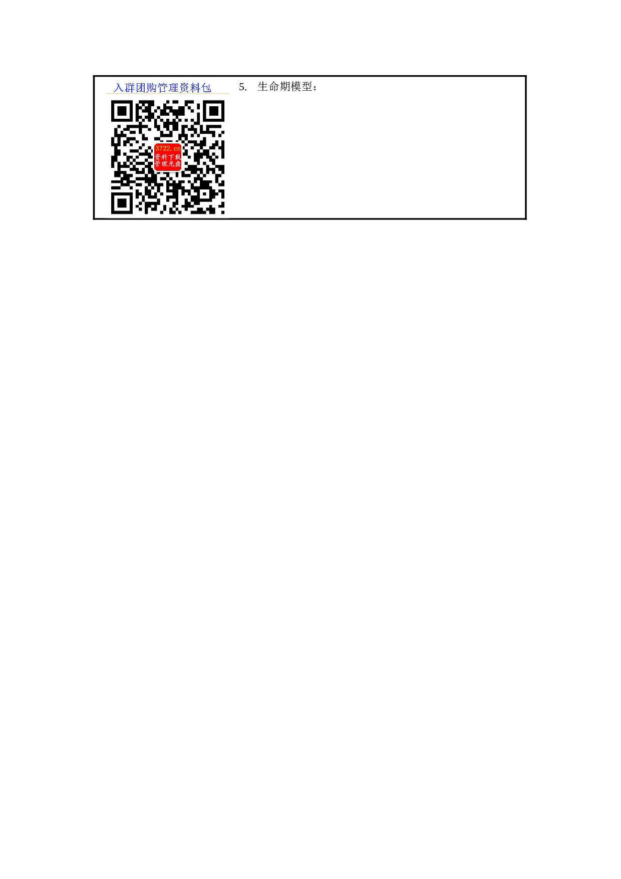 2.3 IT项目综合计划模板（3）&mdash;&mdash;项目组织介绍.doc 第2页