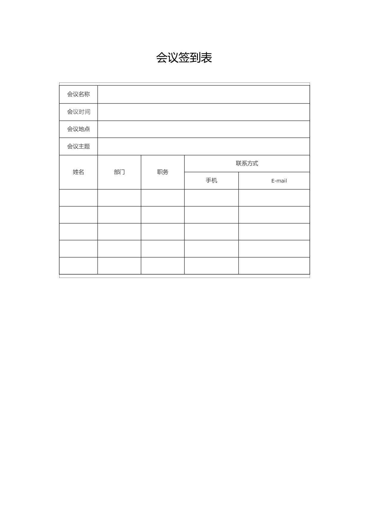 会议管理工具包（各类表格）.docx 第5页
