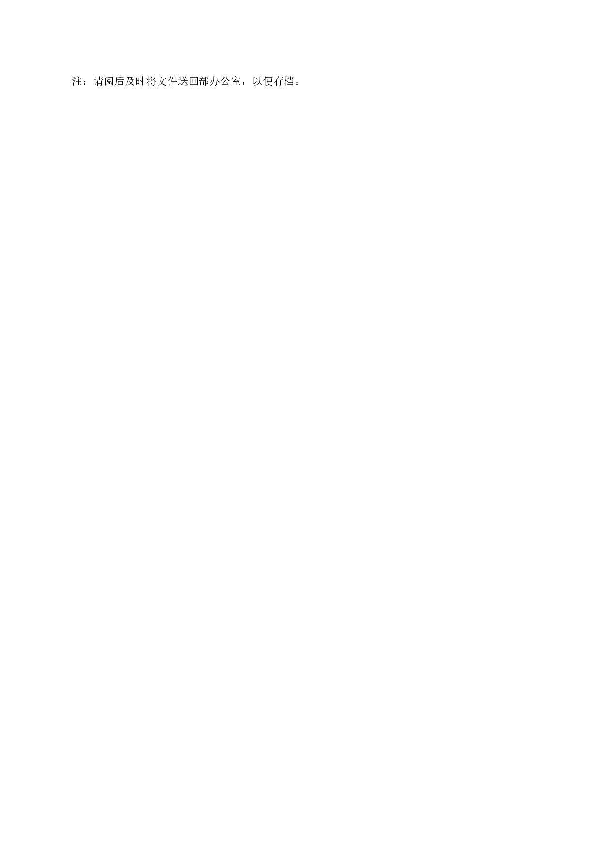 公文处理笺--办公室.doc 第2页