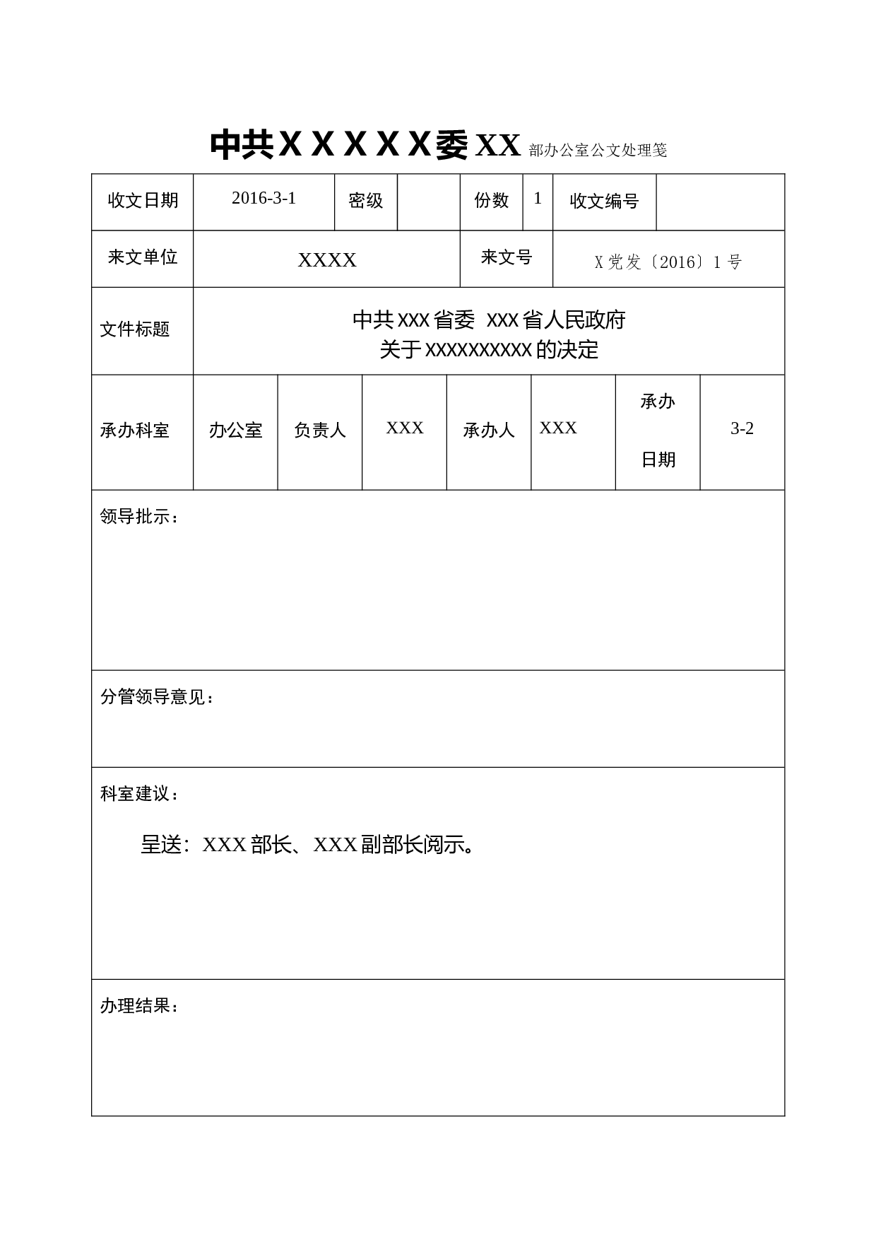 公文处理笺--办公室.doc 第1页